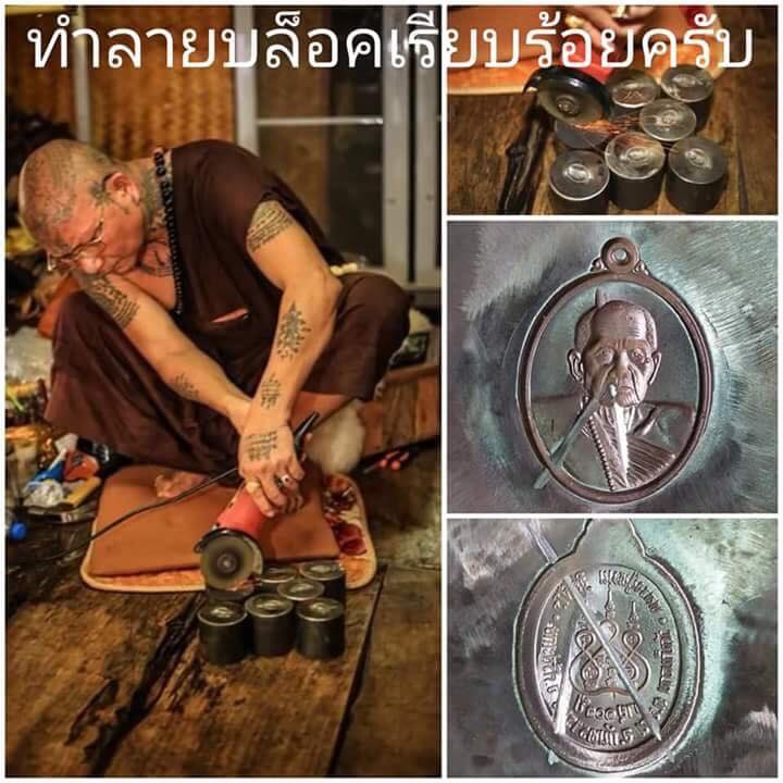เหรียญหลวงปู่หมุนตอกเลข 1 ย้อนรอยครู ย้อนยุค ปลุกเสกวัดบ้านจาน ปี 61 เนื้อทองแดง