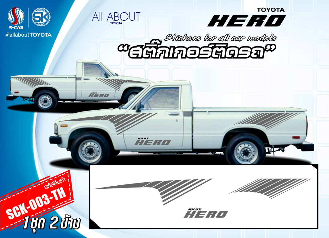 สติ๊กเกอร์ติดรถ TOYOTA HILUX HERO ลายแถบข้าง