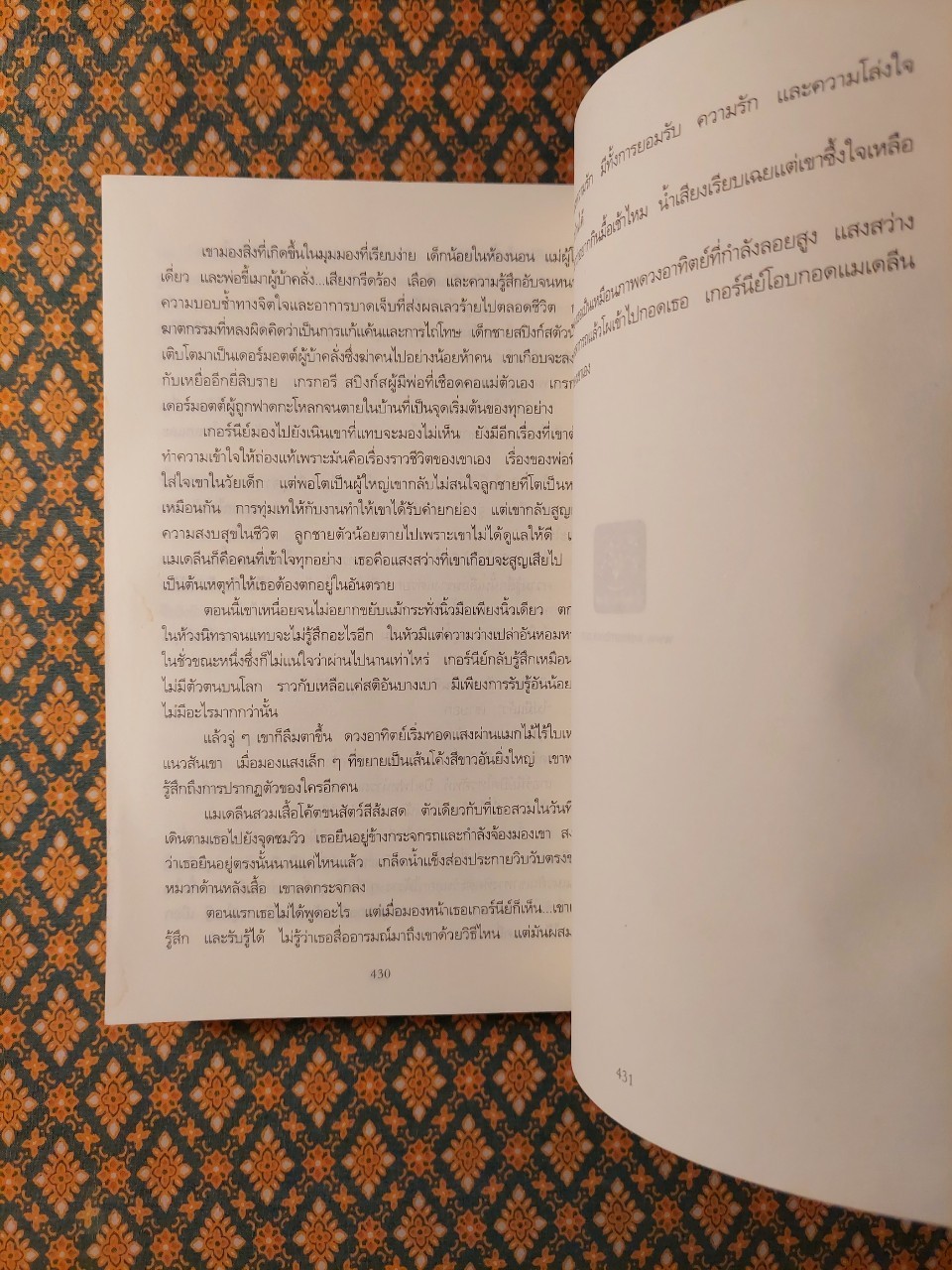 ความน่าจะตาย Think of a Number