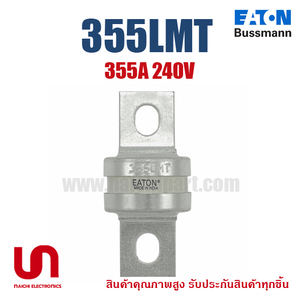 355LMT , 355A 240V , Bussmann / Eaton (โปรดติดต่อเพื่อสอบถามราคาพิเศษ)