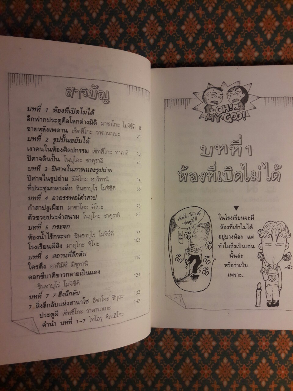 กึกกึ๋ยคำสาปอาถรรพณ์