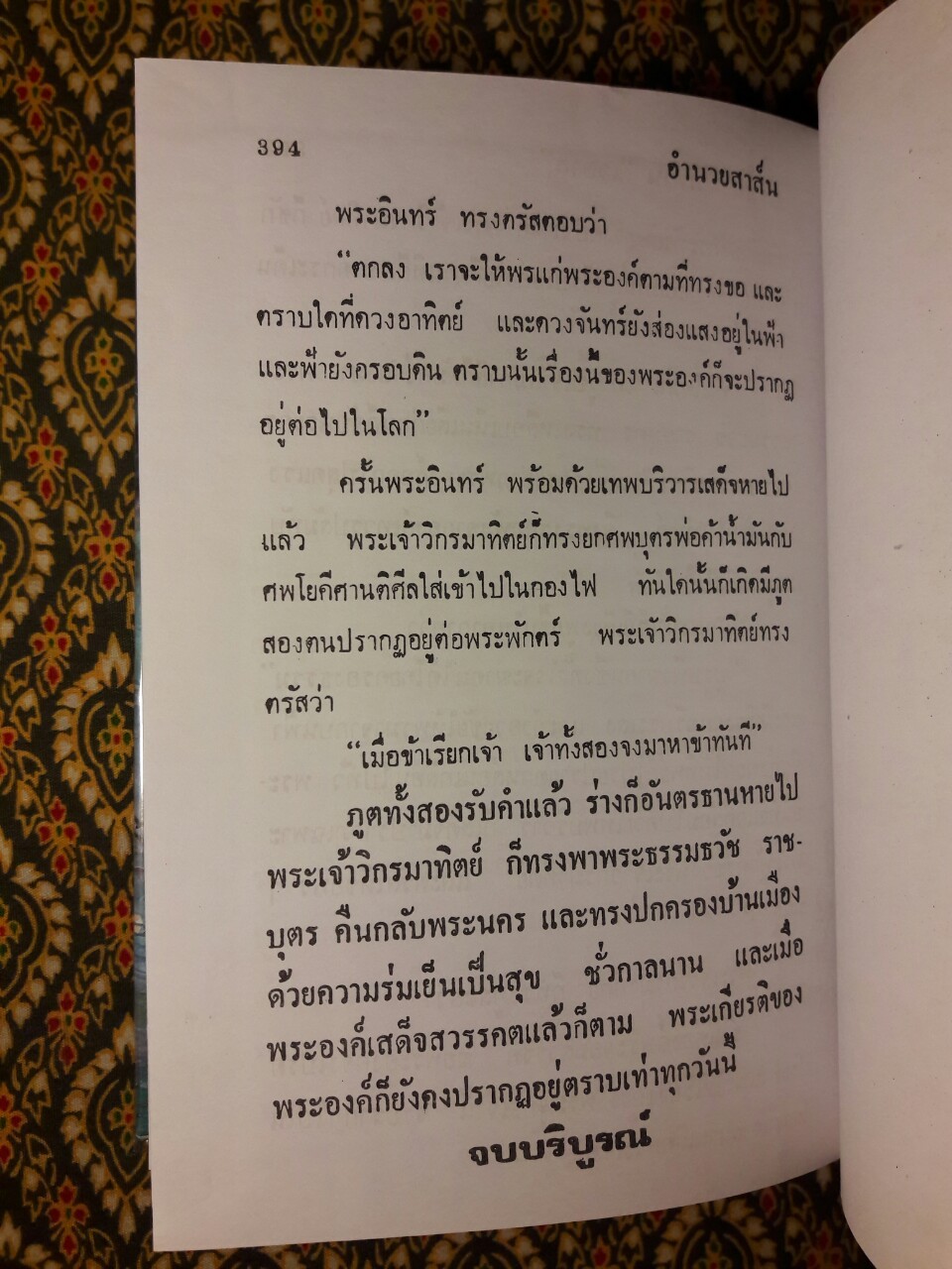 นิทานปริศนา เวตาล “หนังสือดี 100 เล่มที่คนไทยควรอ่าน”