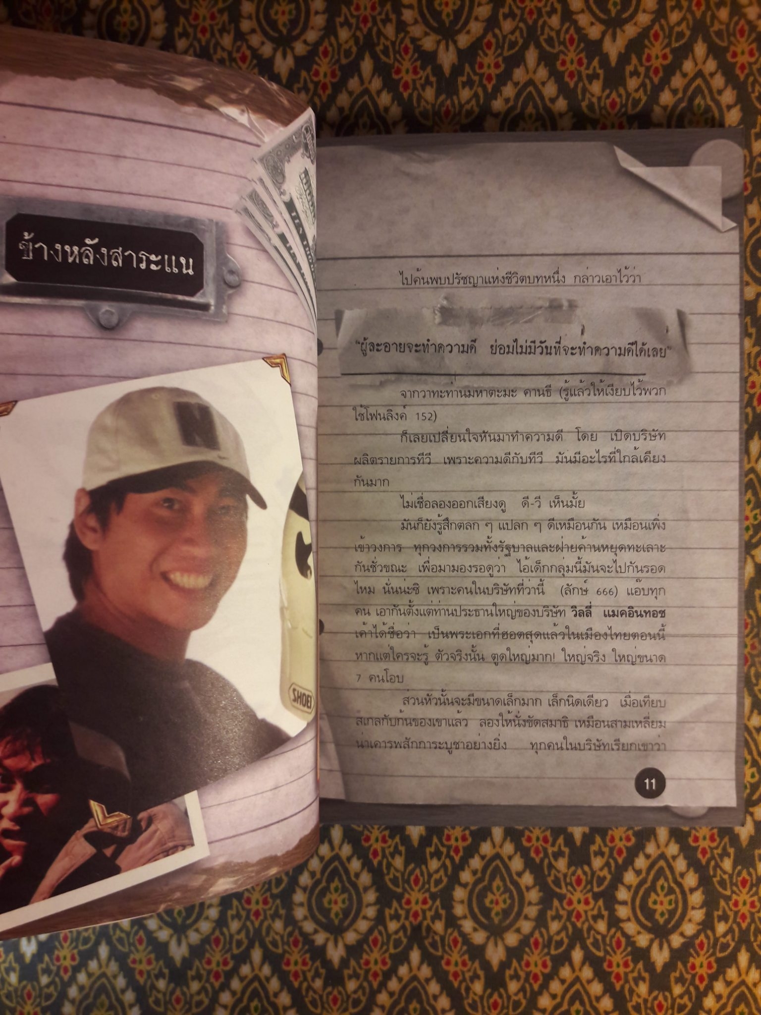 สาระแนจัง