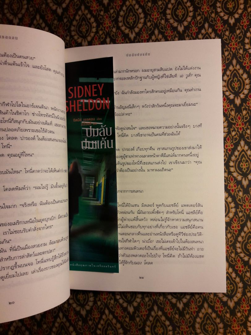 ปมลับปมแค้น (Tell Me Your Dreams) พร้อมที่คั่น