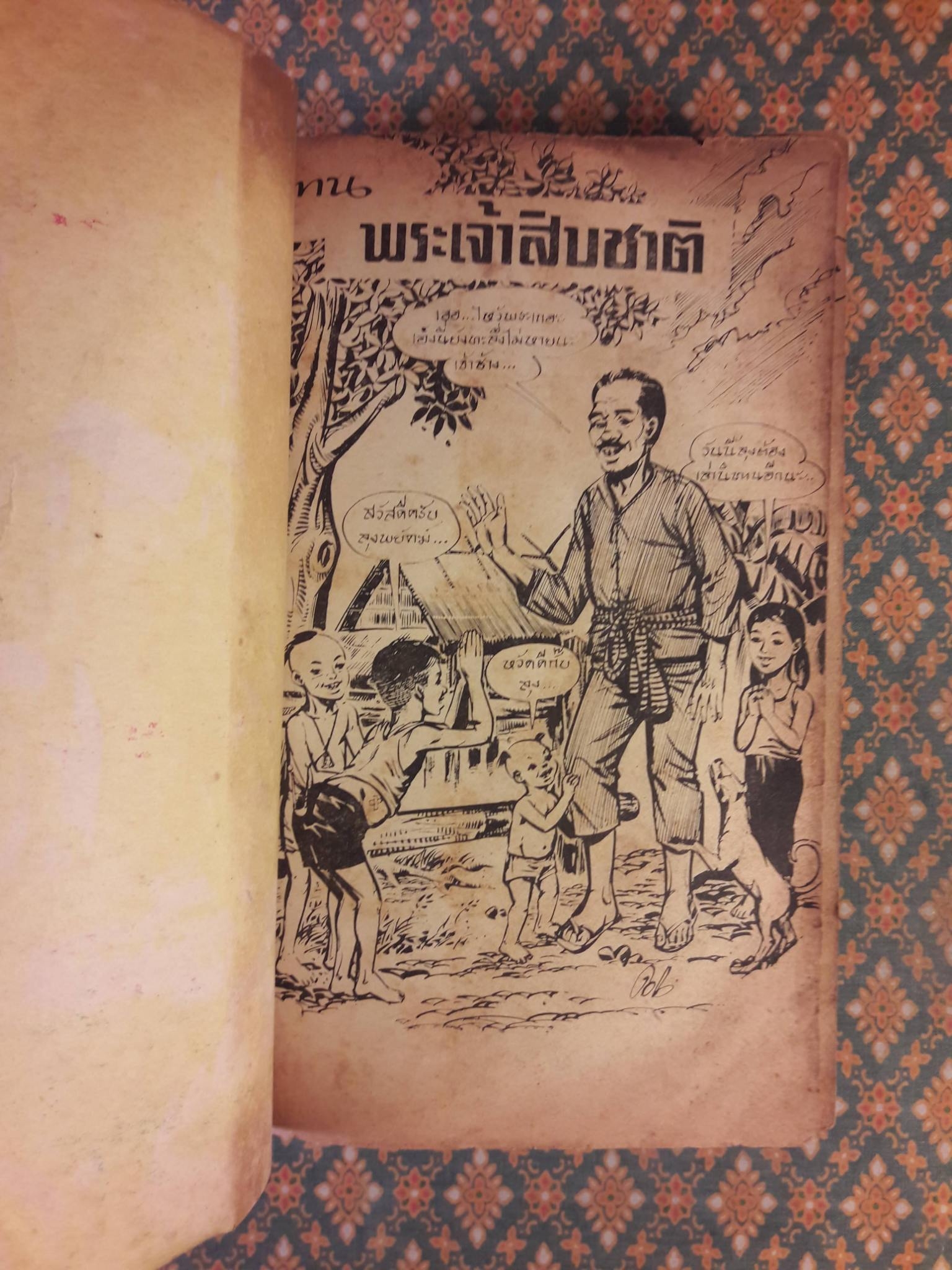 พระเจ้าสิบชาติ