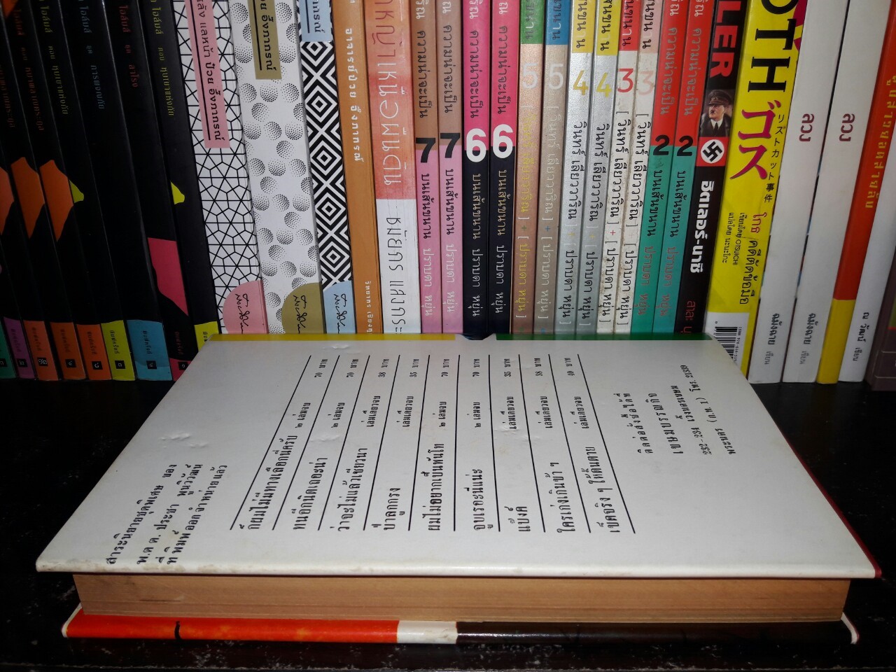 เข็ดจริงๆ ให้ดิ้นตาย