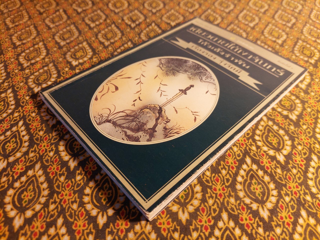 เดียวดายใต้เงาจันทร์