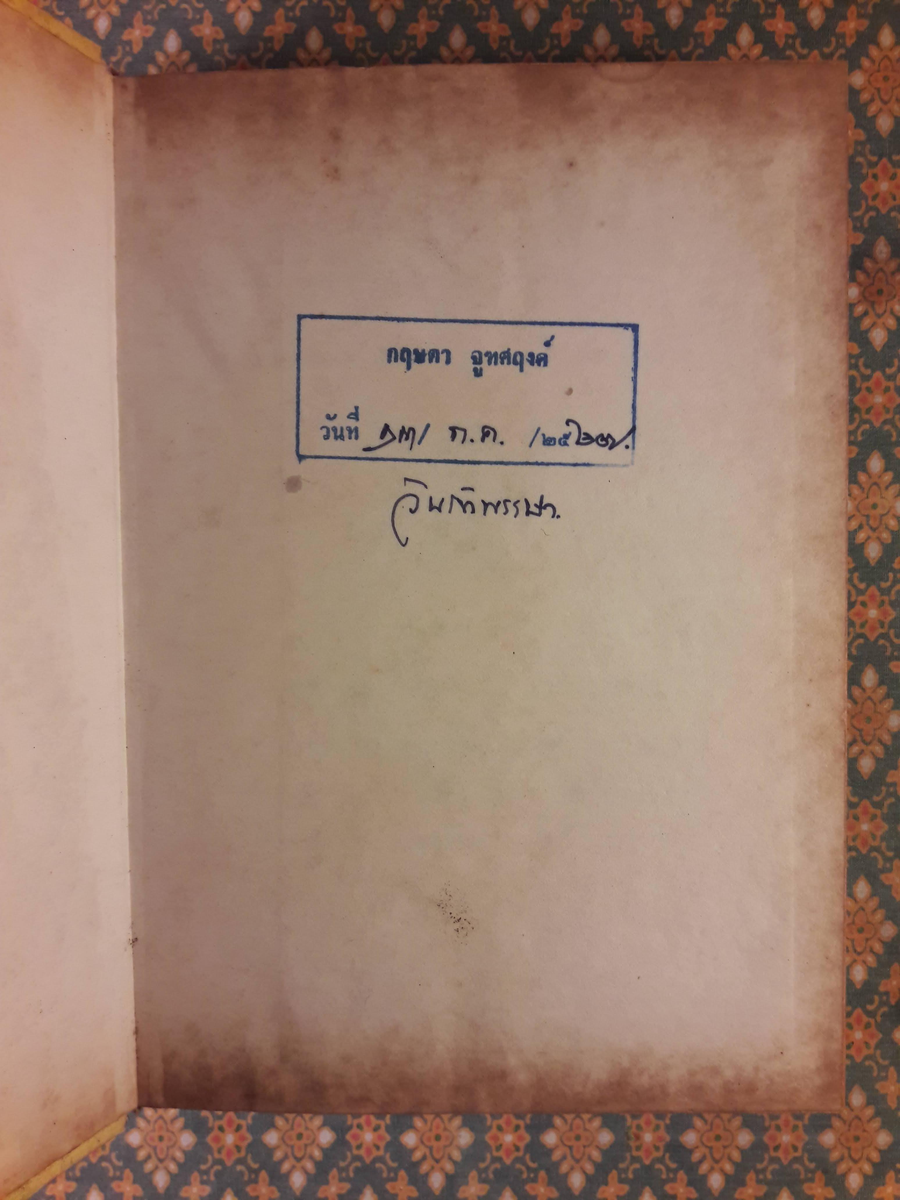 กุศโลบายสร้างความยิ่งใหญ่