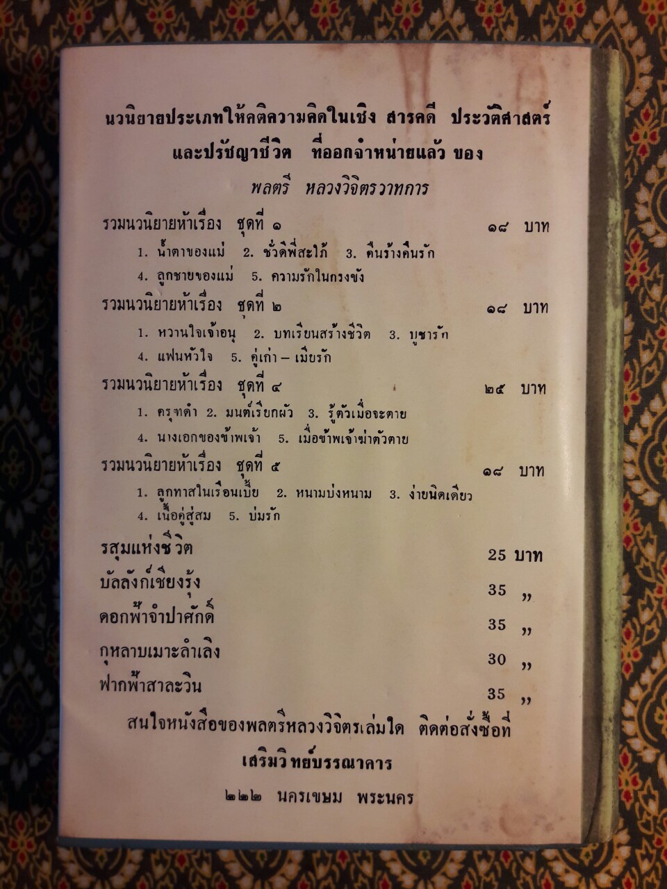 กำลังความคิด