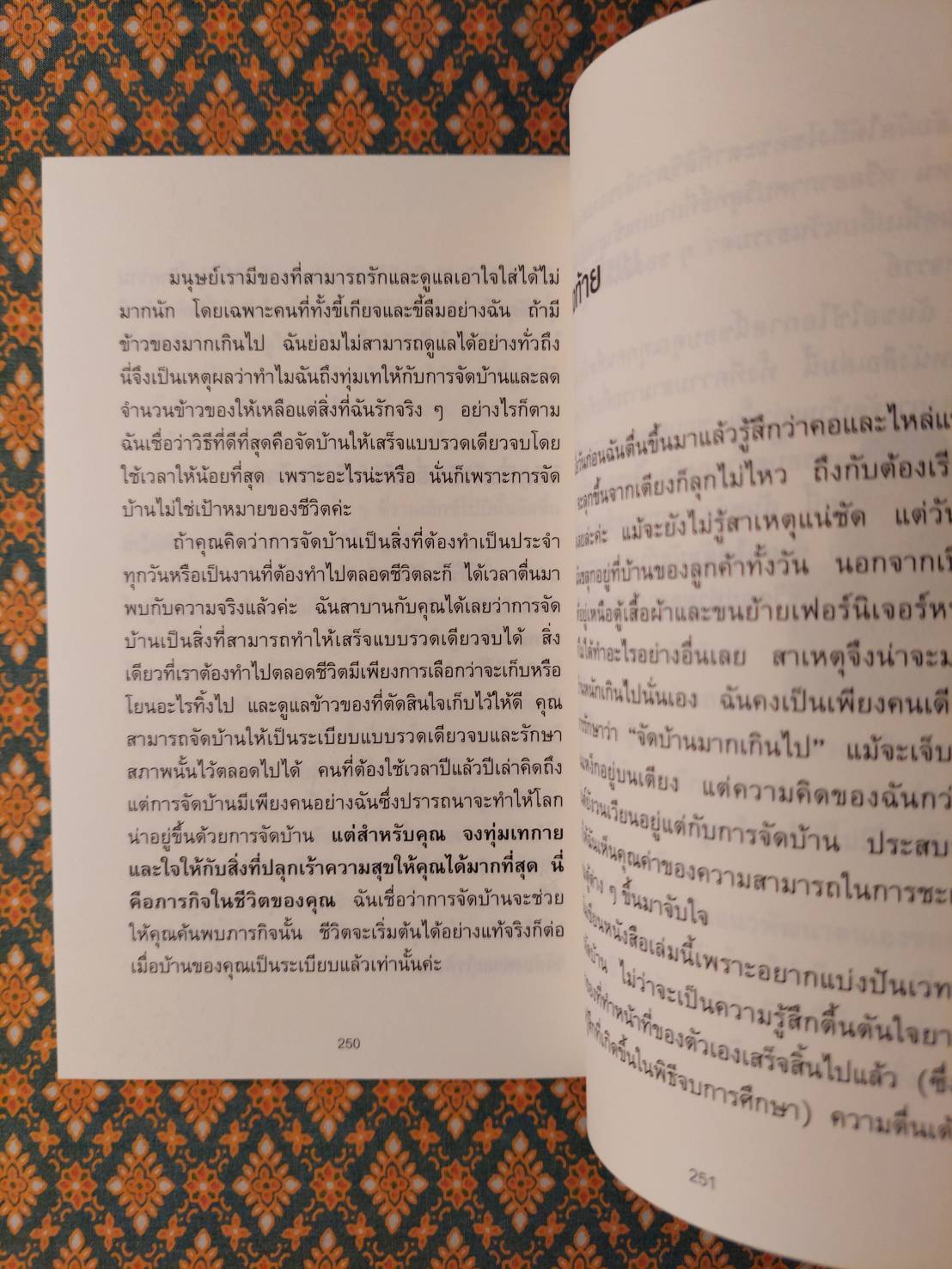 ชีวิตดีขึ้นทุก ๆ ด้าน ด้วยการจัดบ้านแค่ครั้งเดียว