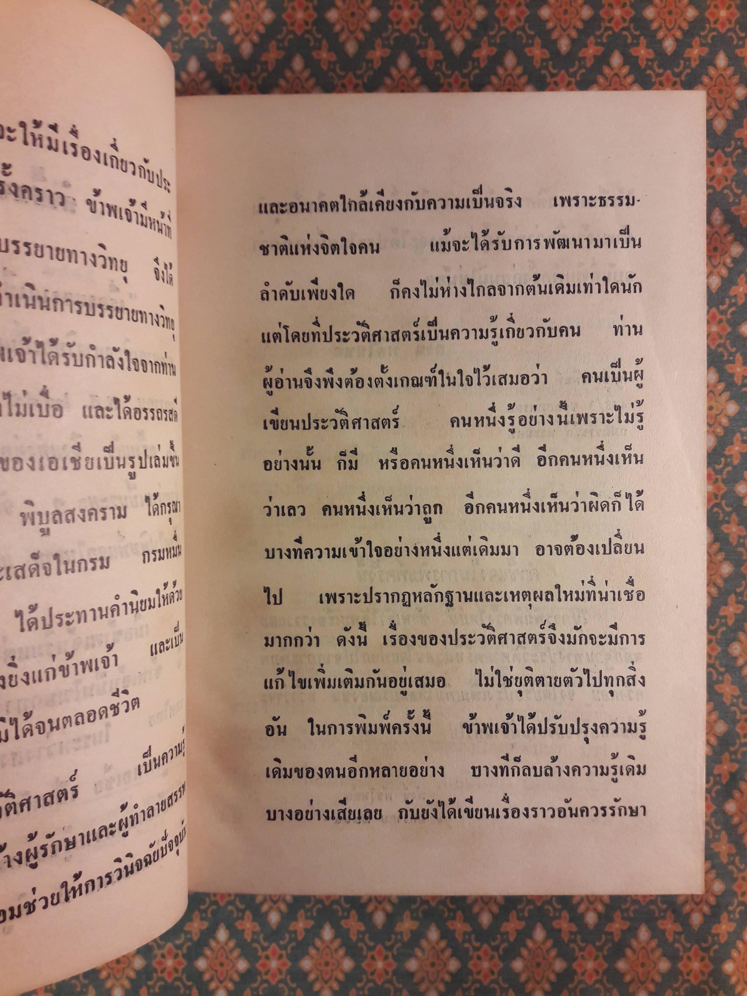 เรื่องของเอเชีย ฉบับปรับปรุง ภาค 1