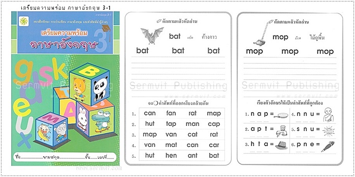 SET เตรียมความพร้อม อนุบาล 3 (รวม 9 เล่ม)