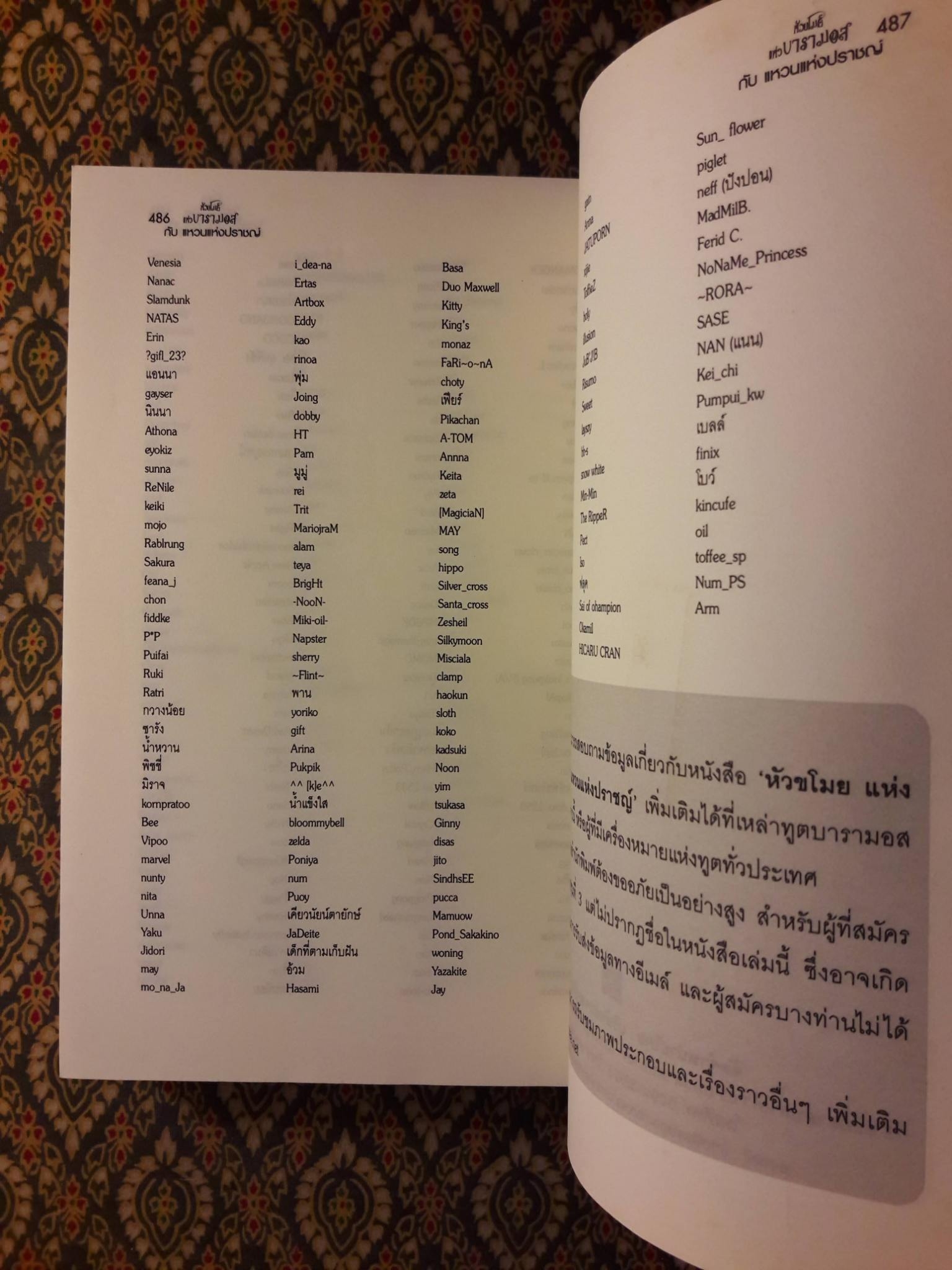 หัวขโมยแห่งบารามอส ตอนแหวนแห่งปราชญ์