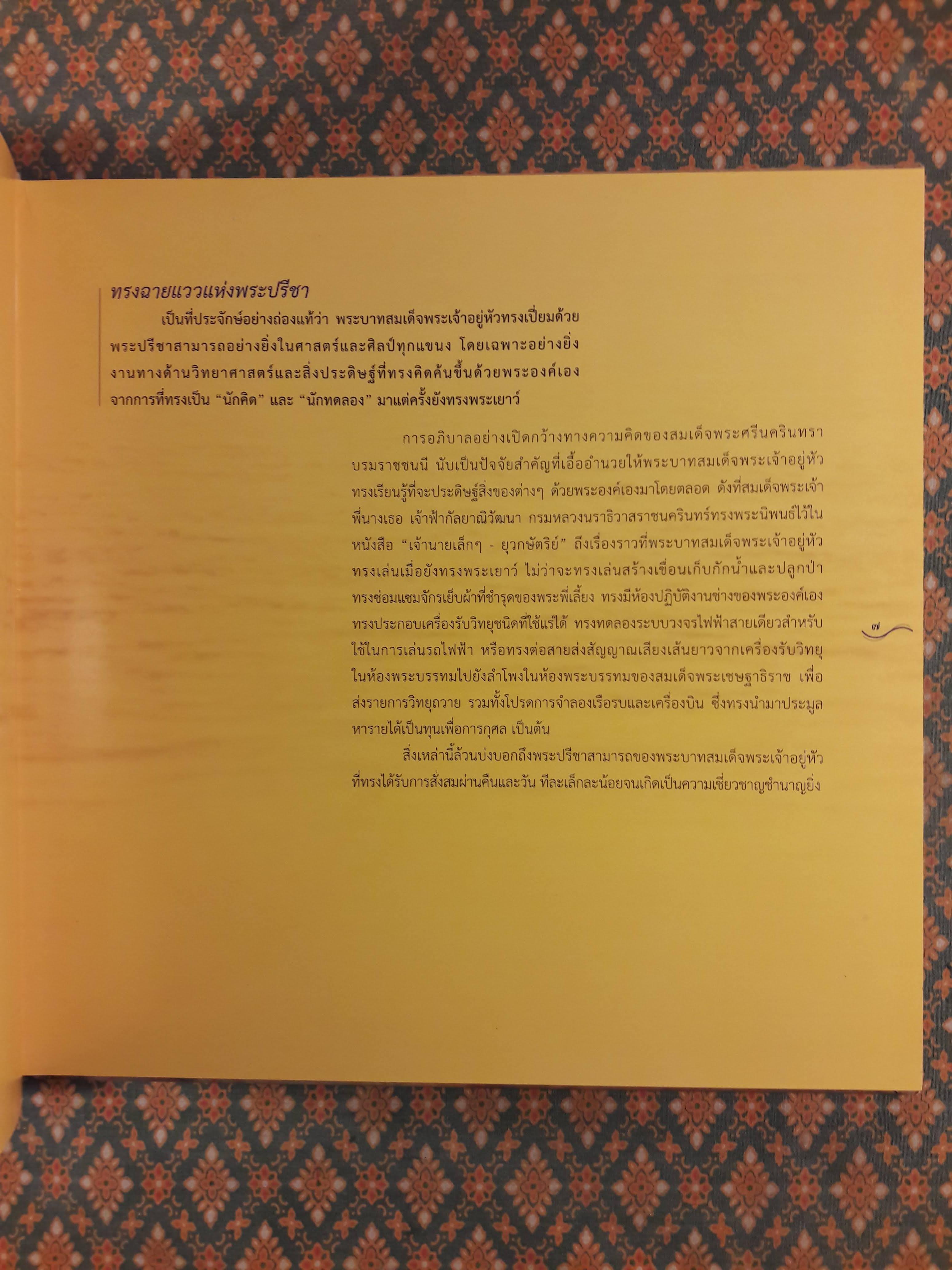 กังหันน้ำชัยพัฒนา น้ำพระราชหฤทัย น้ำใส ให้ชีวิต