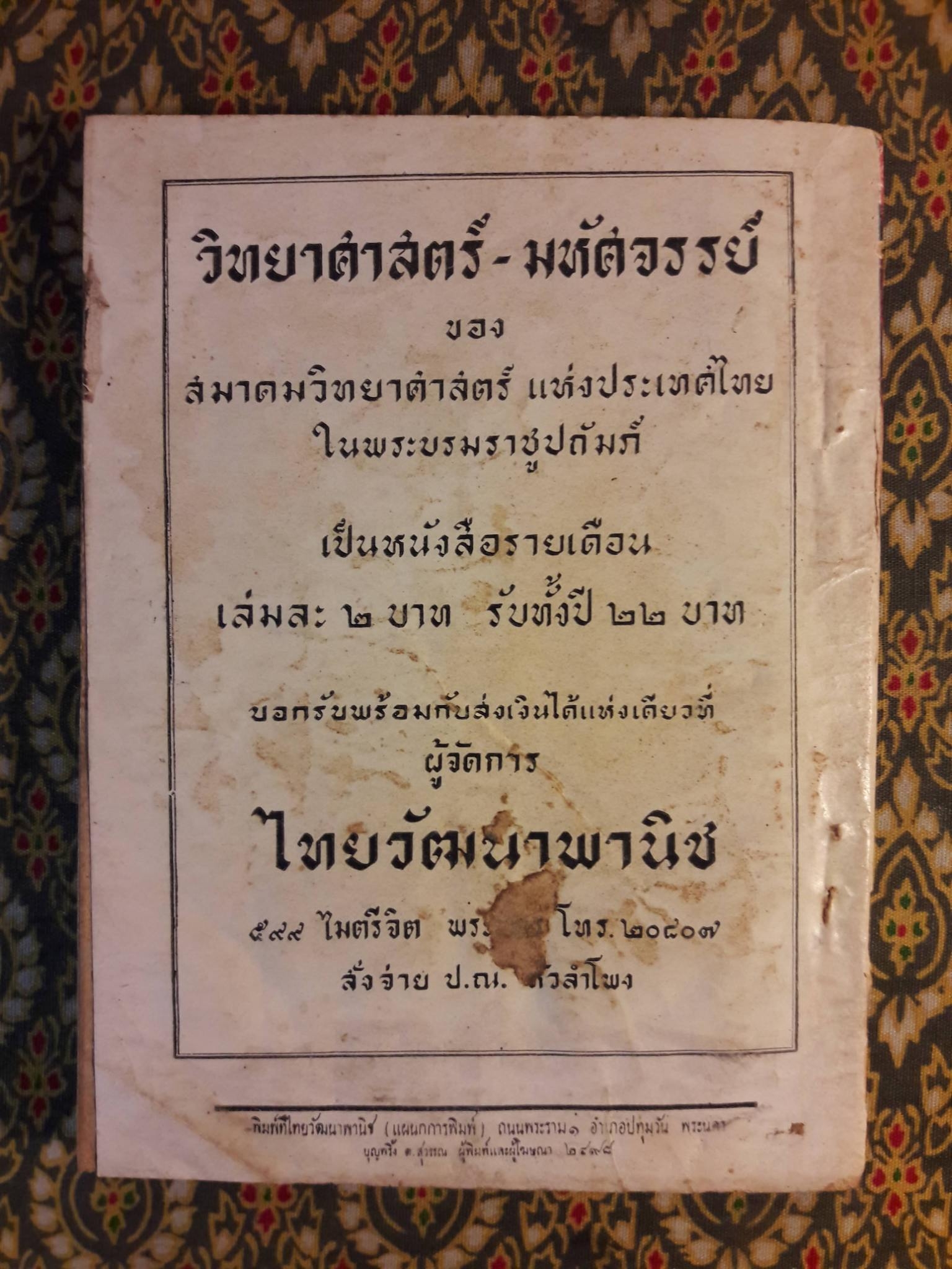 วิทยาศาสตร์มหัศจรรย์ ปีที่ 1 ฉบับที่ 6 พฤศจิกายน 2498
