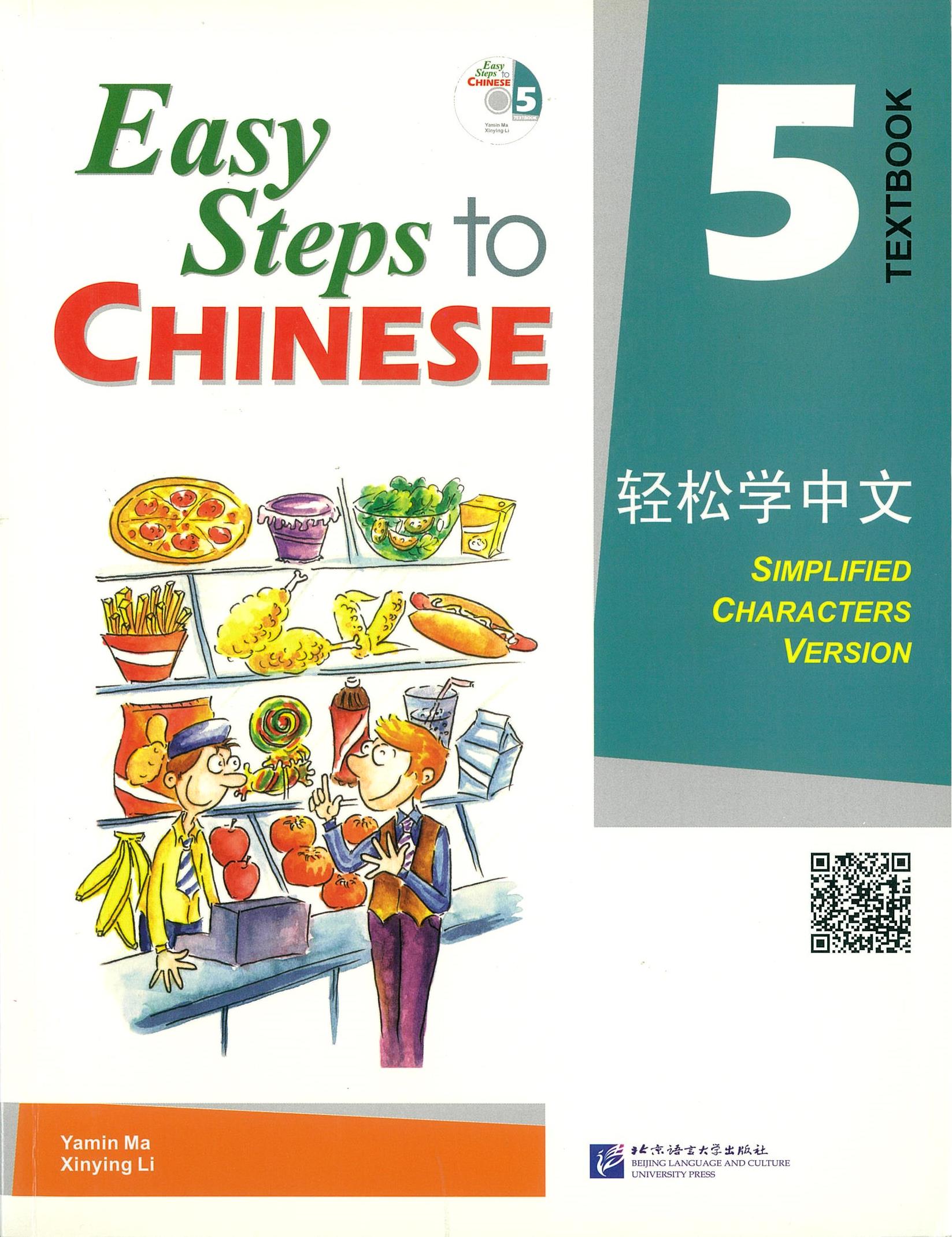 แบบเรียน Easy Steps to Chinese Textbook 5 轻松学中文 5