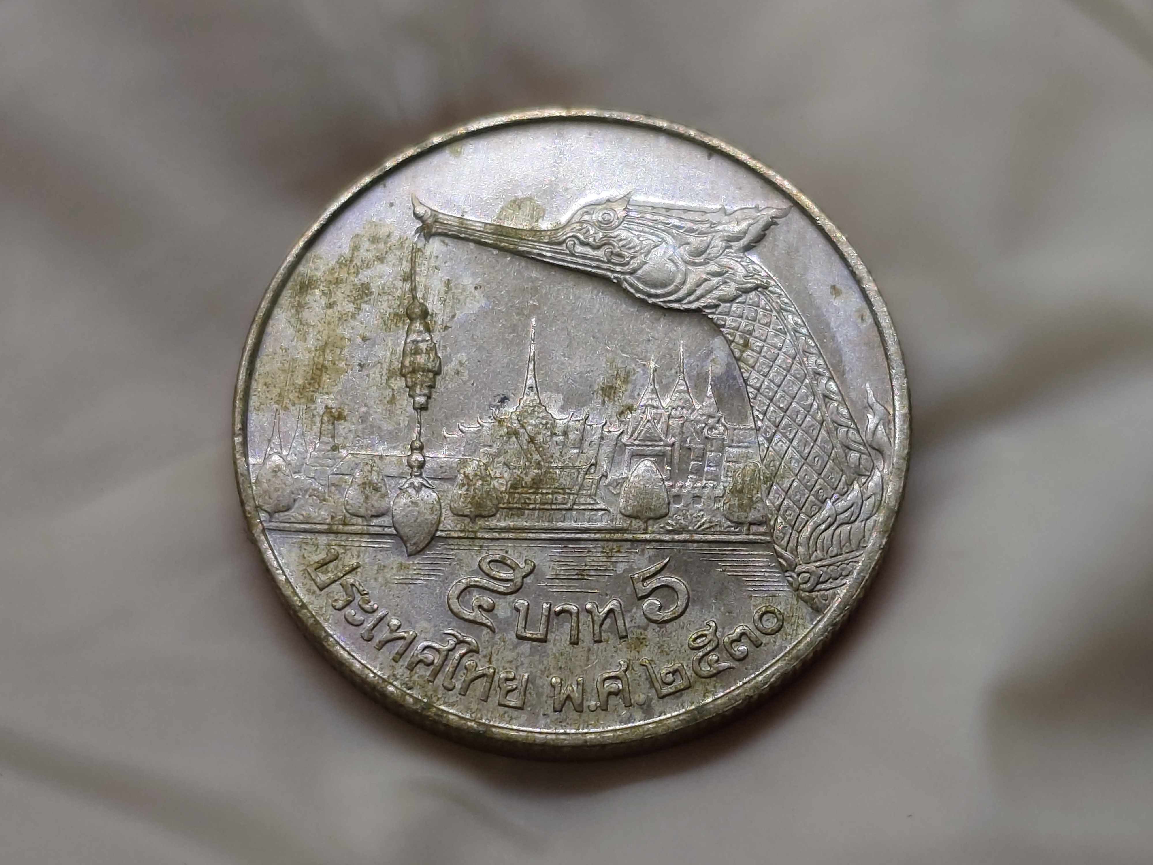 เหรียญ 5 บาท หลังหัวเรือพระที่นั่งสุพรรณหงส์ ปี 2530 ไม่ผ่านใช้ เก่าเก็บ มีคราบดำ