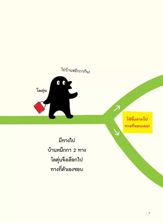 NANMEEBOOKS หนังสือ แย่แล้ว! โลตุ่นหลงทาง : นิทาน