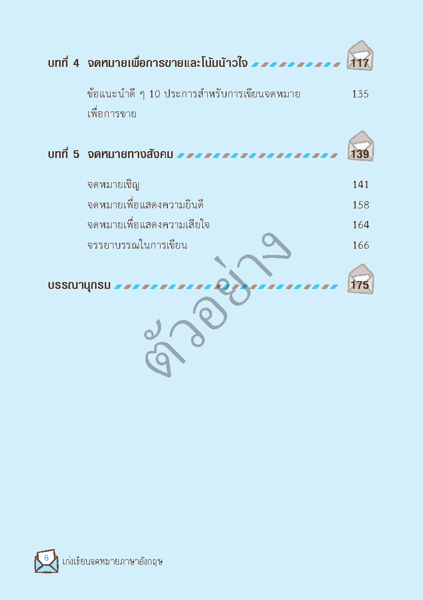 Expernet หนังสือ เก่งเขียนจดหมายภาษาอังกฤษ