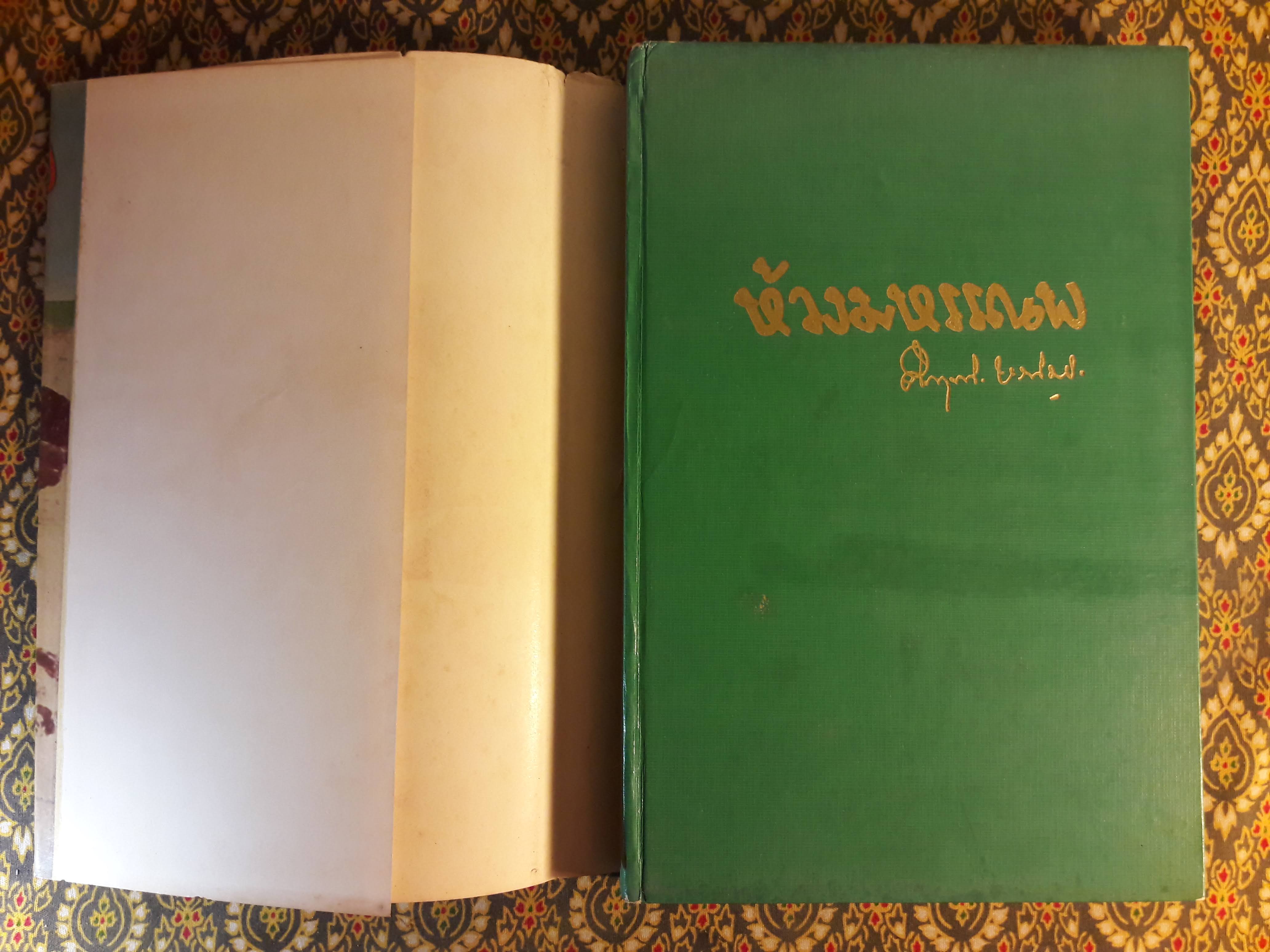 ห้วงมหรรณพ “หนังสือดีวิทยาศาสตร์ 88 เล่ม”