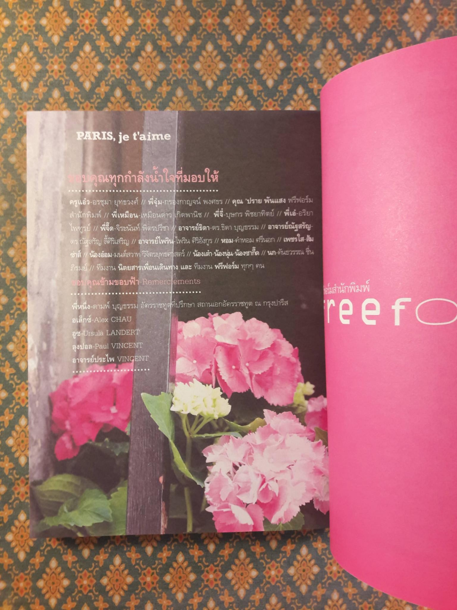 ปารีส เฌอ แตม เสน่หาปารีส Paris, Je T'aime