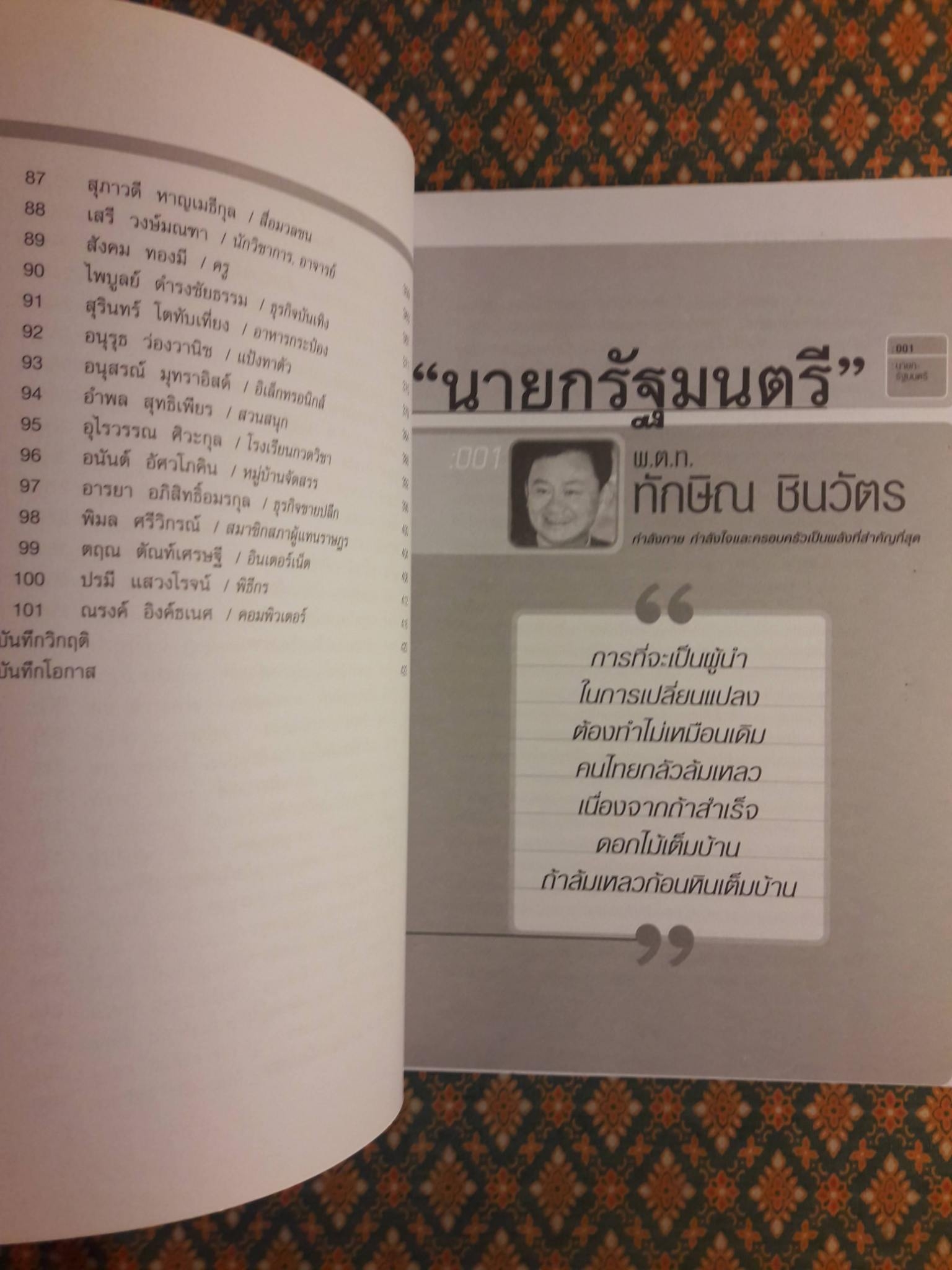 101 คัมภีร์ฝ่าวิกฤต