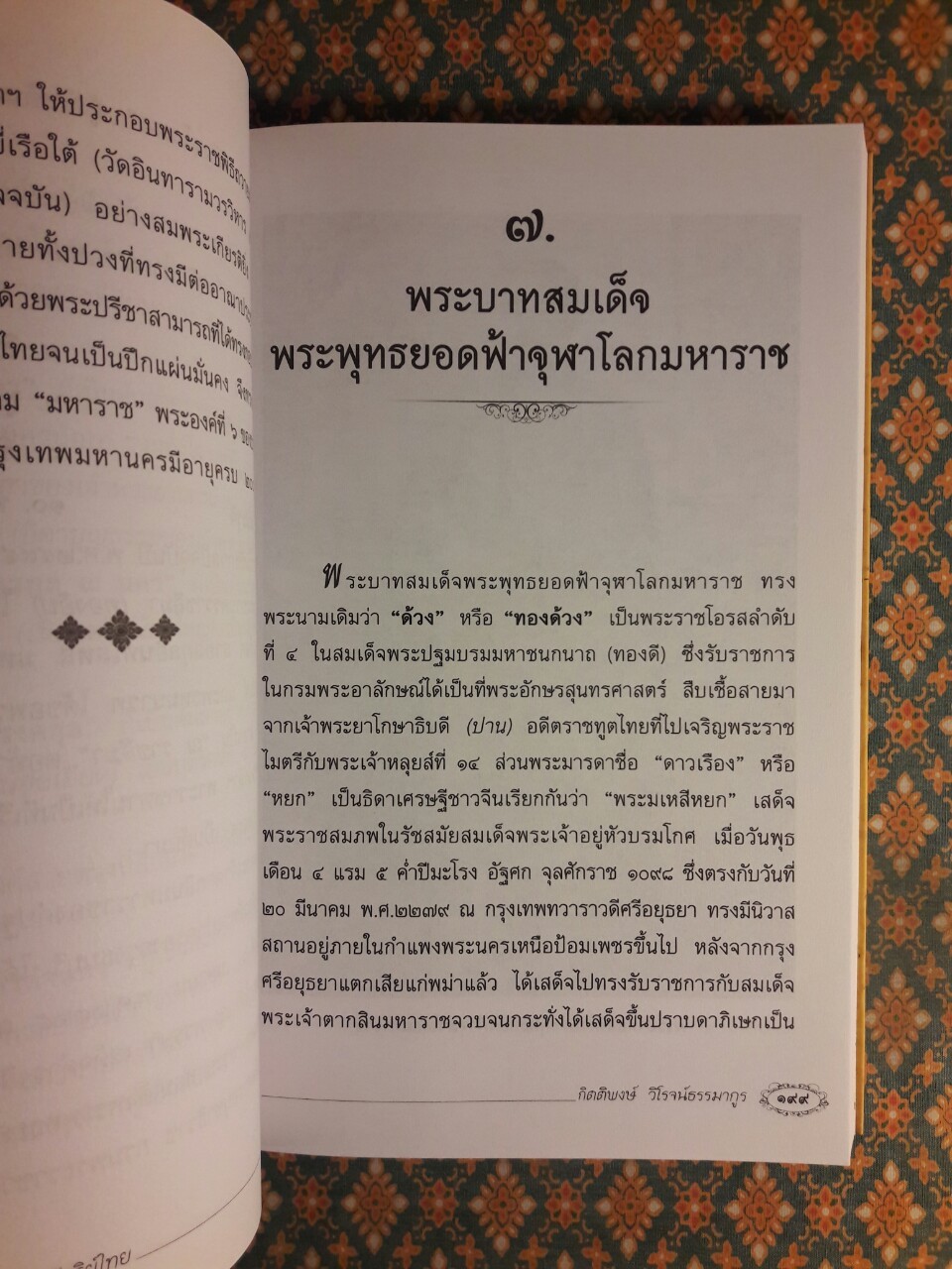 10 มหาราชพระมหากษัตริย์ไทย