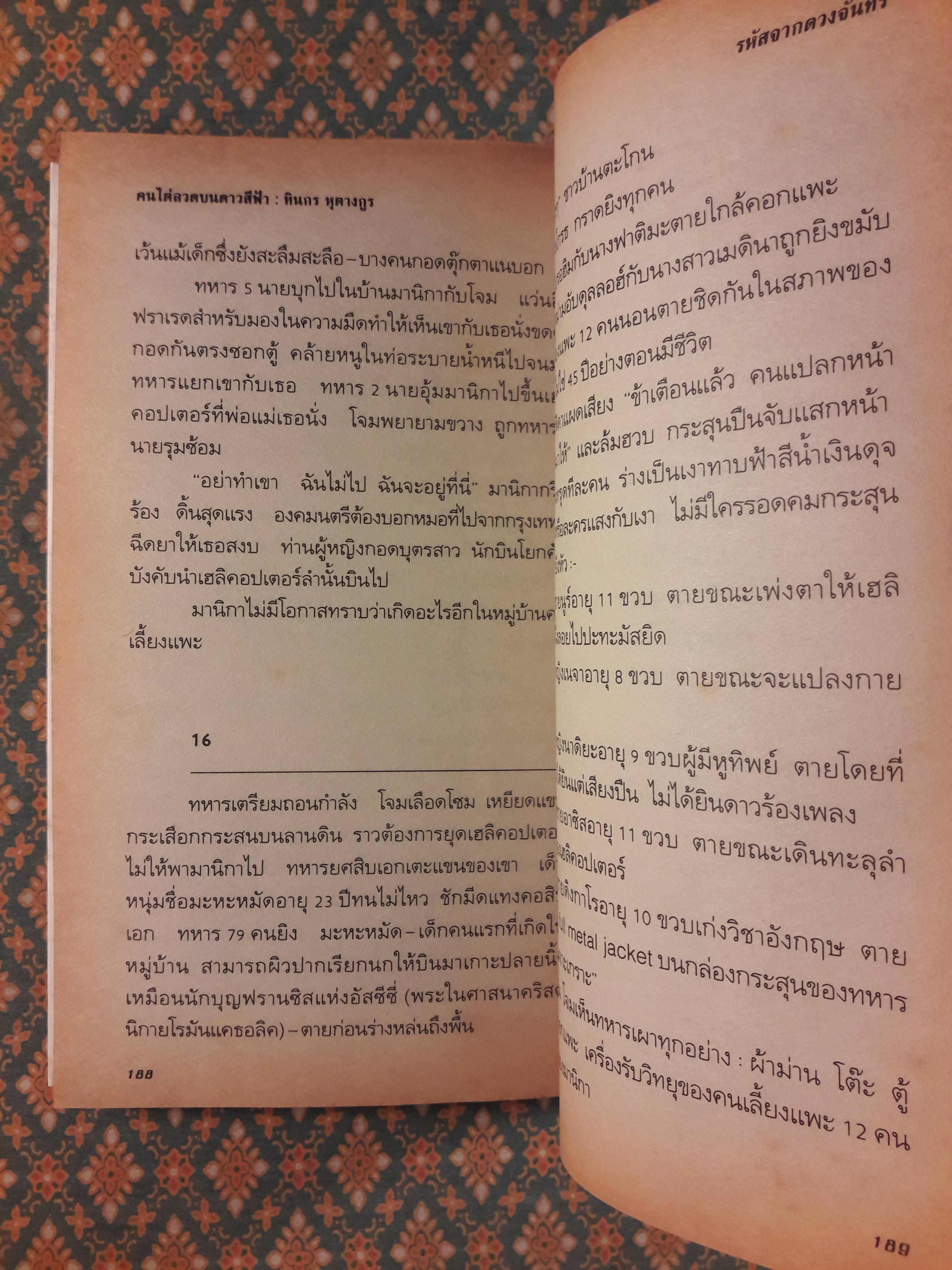 คนไต่ลวดบนดาวสีฟ้า