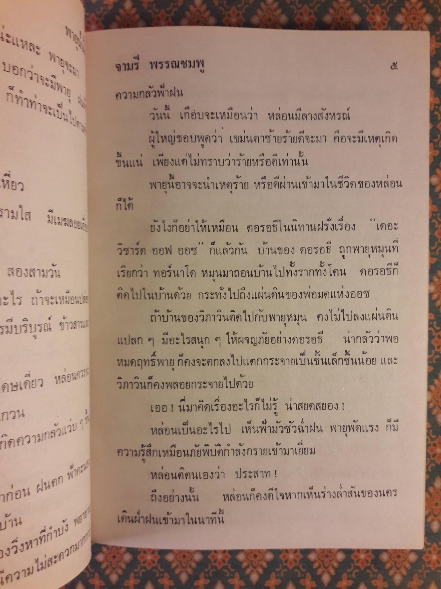 พายุน้ำผึ้ง (2 เล่มจบ)