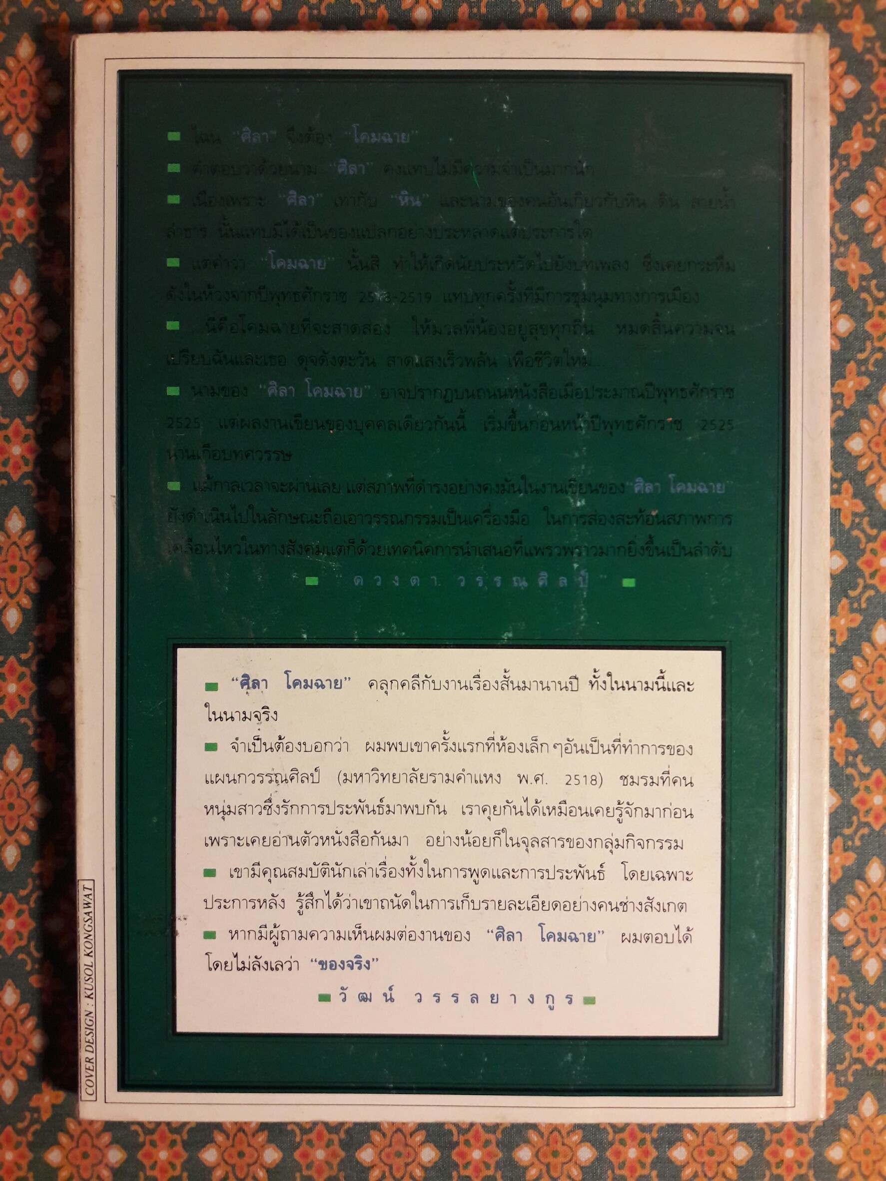 ครอบครัวกลางถนน “หนังสือรางวัลซีไรต์”