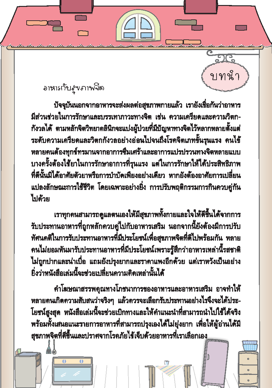 Expernet หนังสือ กินปลอดทุกข์ Eat yourself Happy [ เกรด B หนังสือมีตำหนิ ]