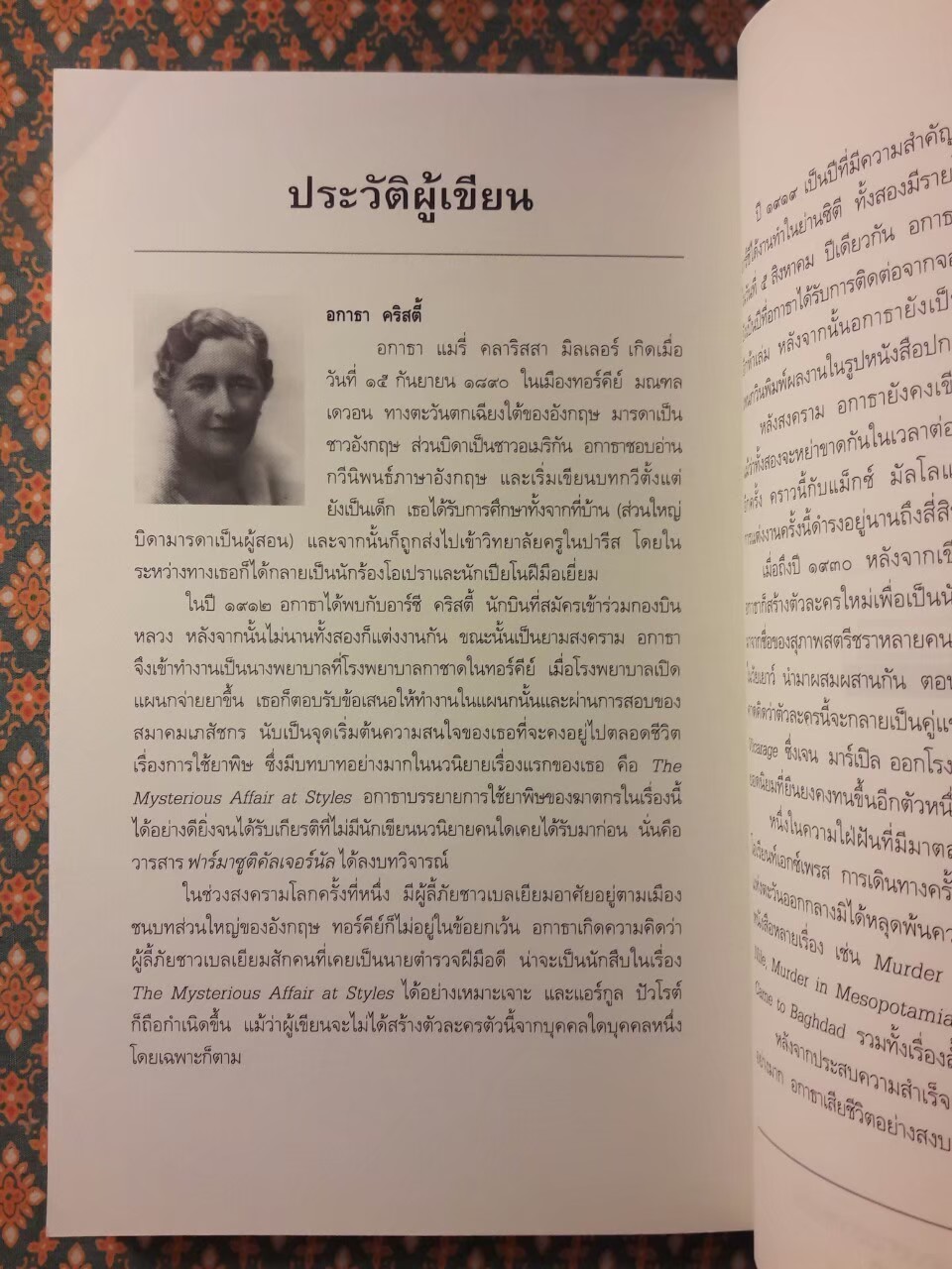 ฆาตกรรมบนลำน้ำไนล์ Death on the Nile “พร้อมที่คั่น”