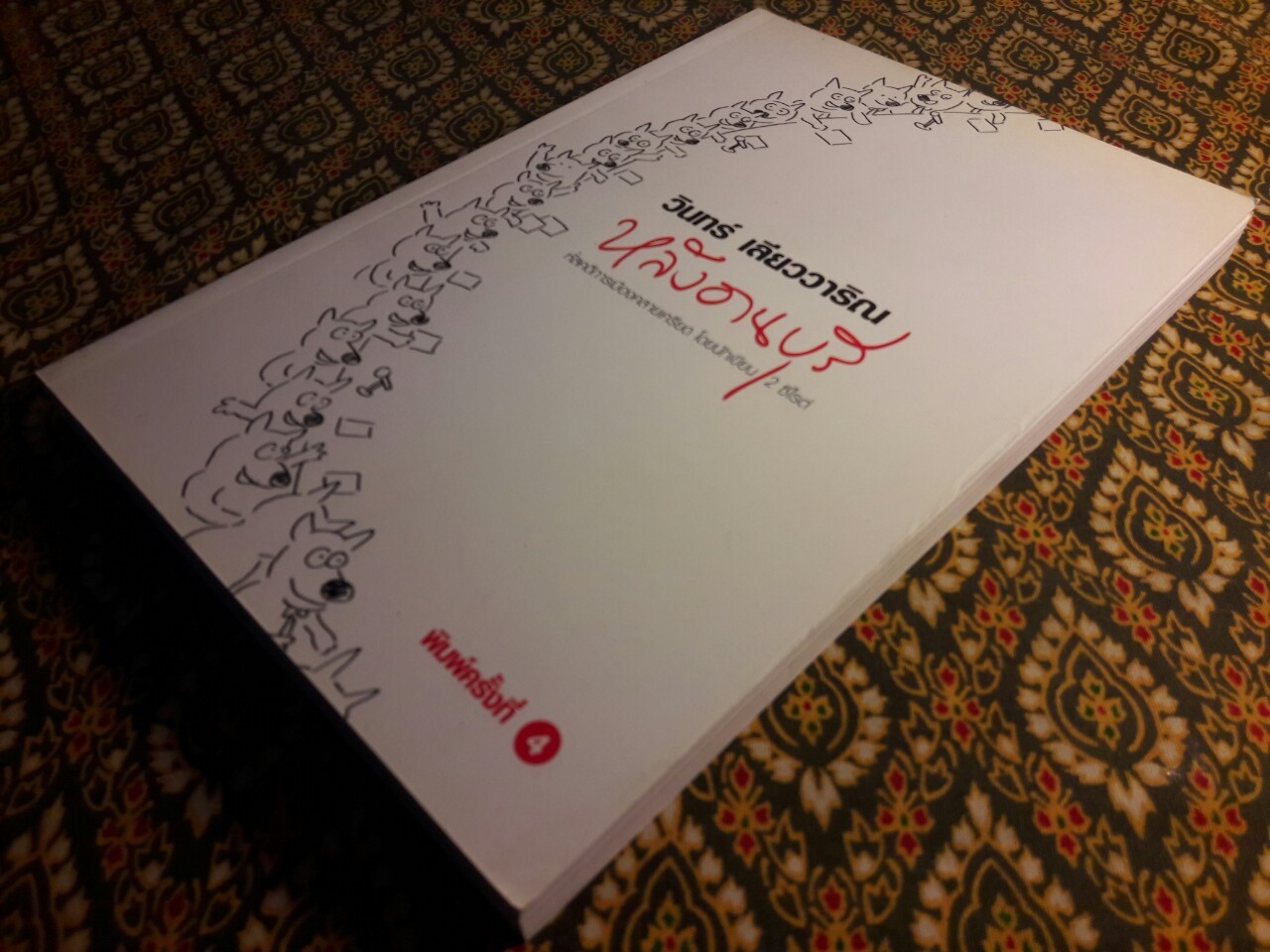 หลังอานบุรี