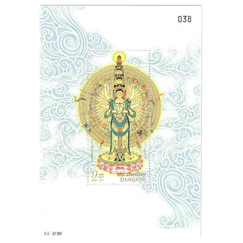 Thailand Stamp, 2010 พระโพธิสัตว์กวนอิมพันมือ ชุด 2