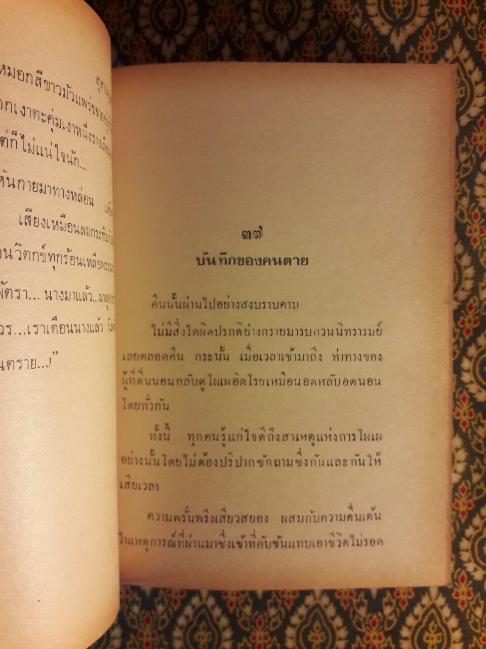 สุสานภูเตศวร (เล่ม 2)