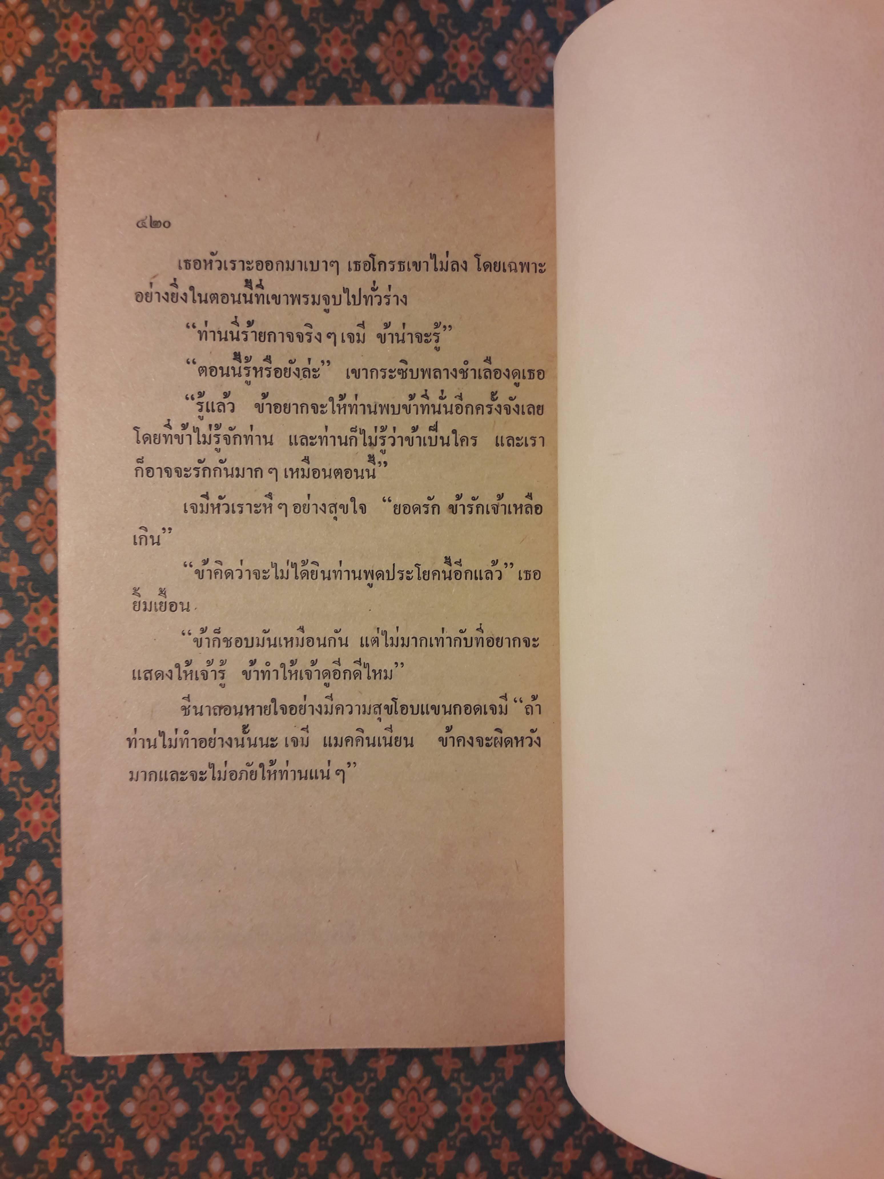 นางฟ้าผมแดง A Gentle Feuding