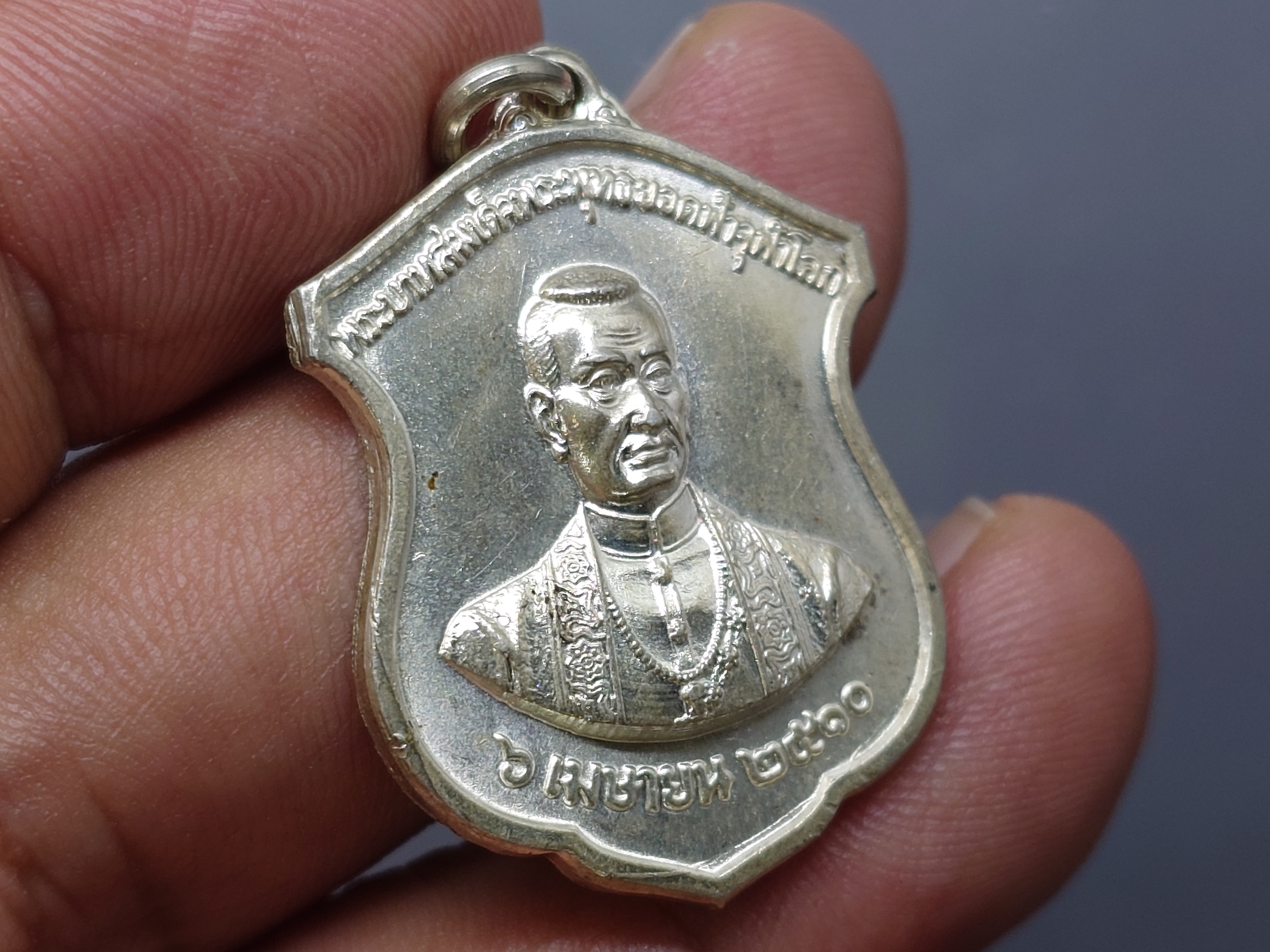 เหรียญสมเด็จพระพุทธยอดฟ้าจุฬาโลก เนื้อเงิน" พิธีพระกริ่งจัก ในหลวง เททอง"(หลวงปู่โต๊ะ ร่ามปลุกเสก) วัดพระเชตุพนฯ ปี 2510