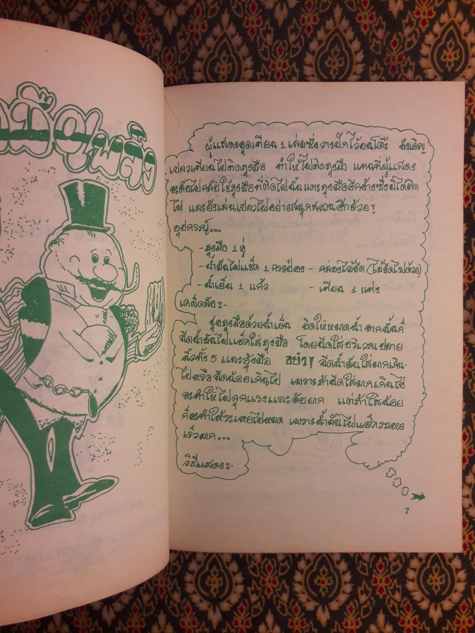 กลเวที และวิธีเล่นกลแบบง่ายๆ ด้วยตนเอง