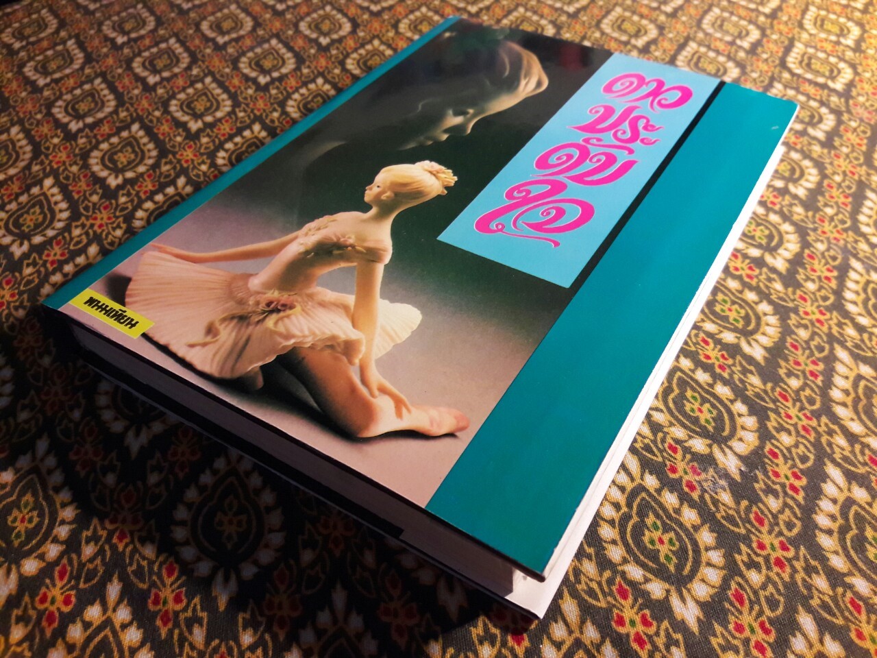 ดาวประดับใจ