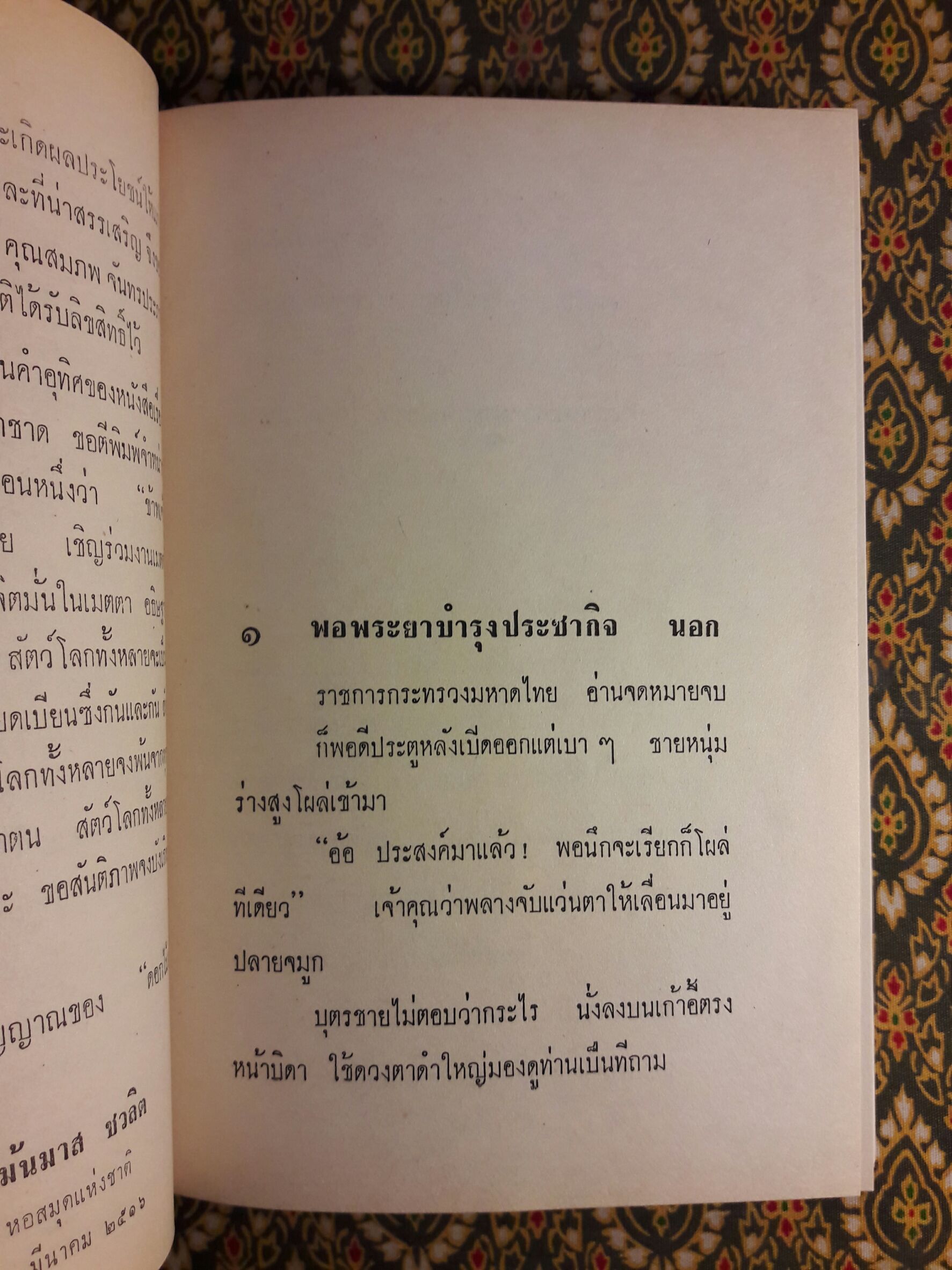 ศัตรูของเจ้าหล่อน