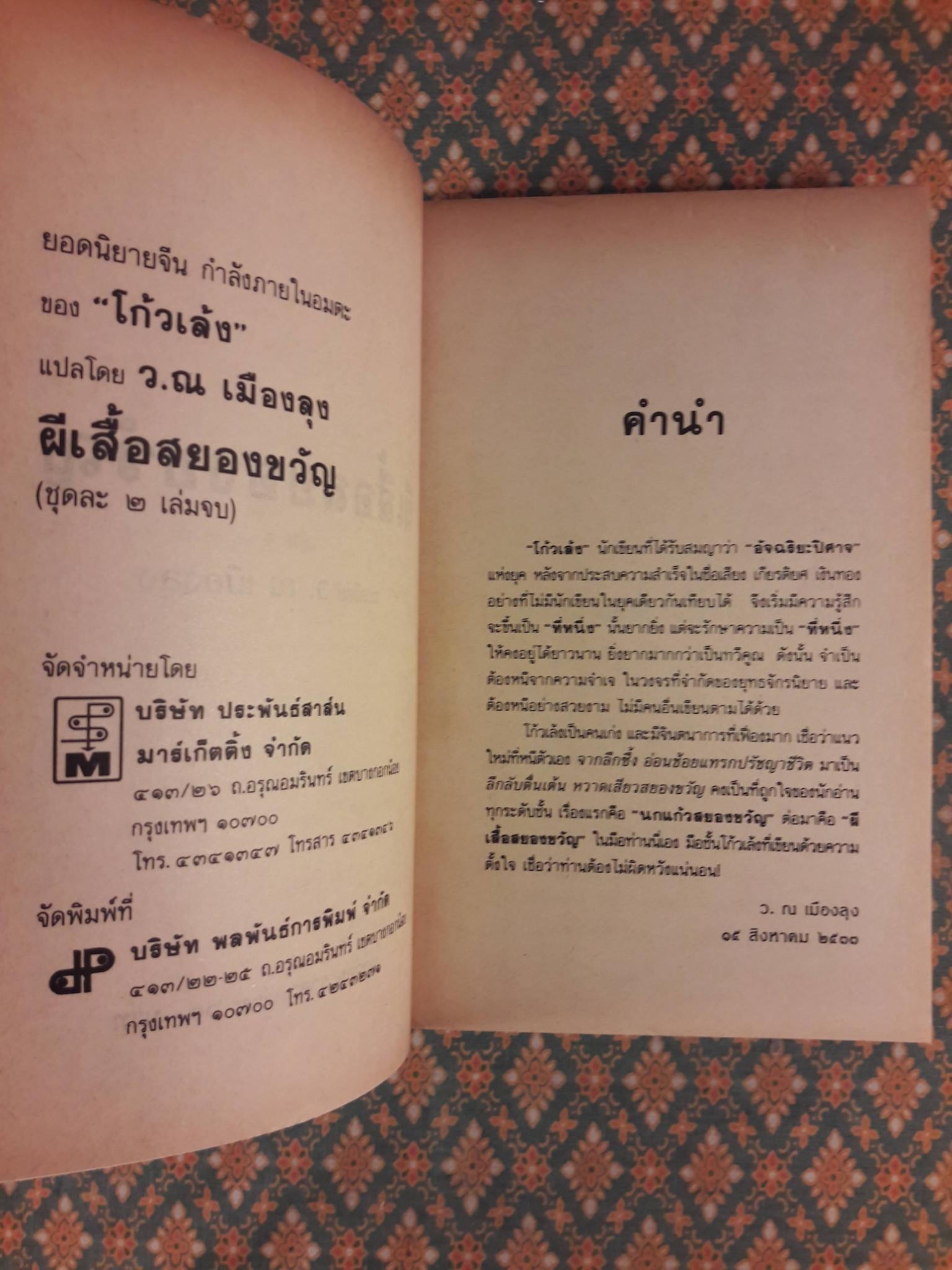 ผีเสื้อสยองขวัญ (2 เล่มจบ)