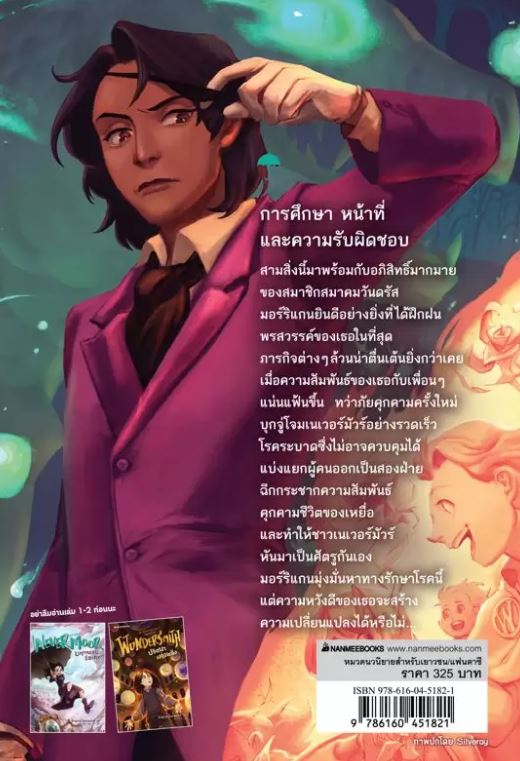 NANMEEBOOKS หนังสือ Hollowpox มหันตภัยโรคประหลาด : นิยาย วรรณกรรม