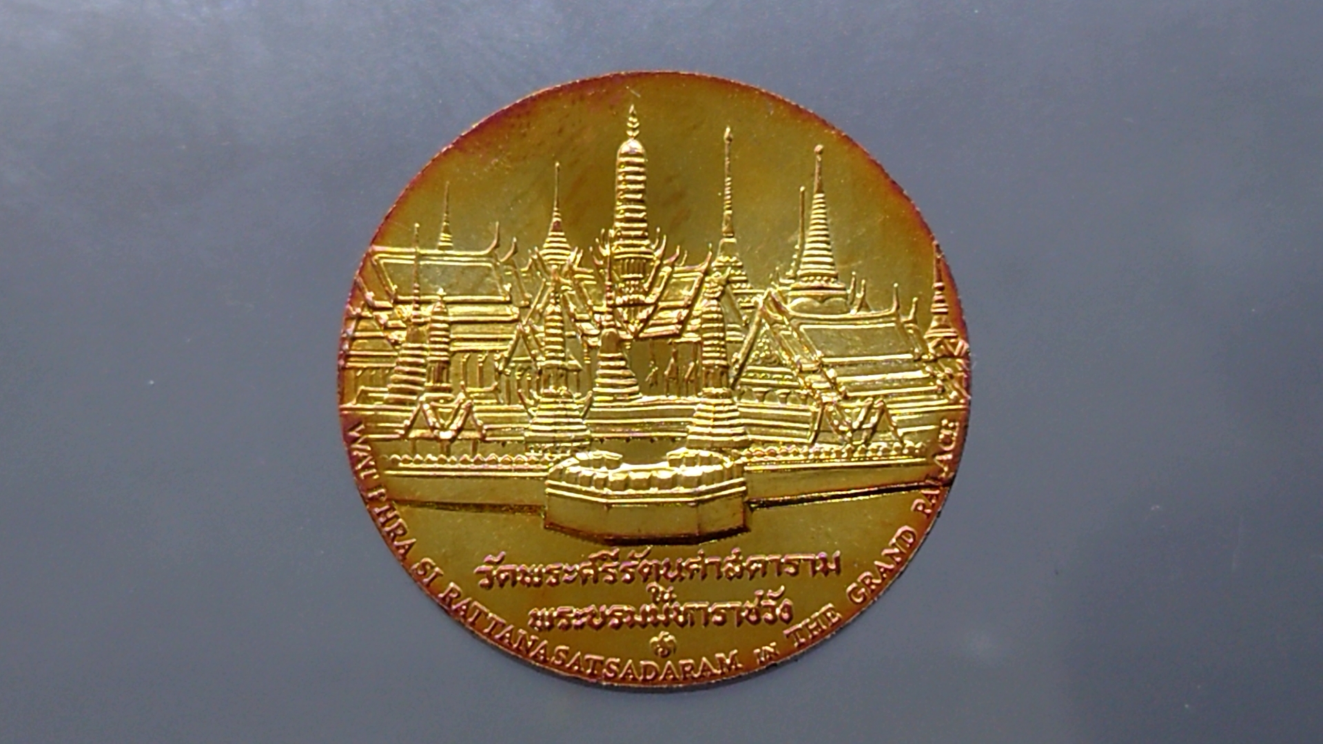 เหรียญประจำจังหวัด กรุงเทพฯ ขนาด 2.5 เซ็น เนื้อทองแดง