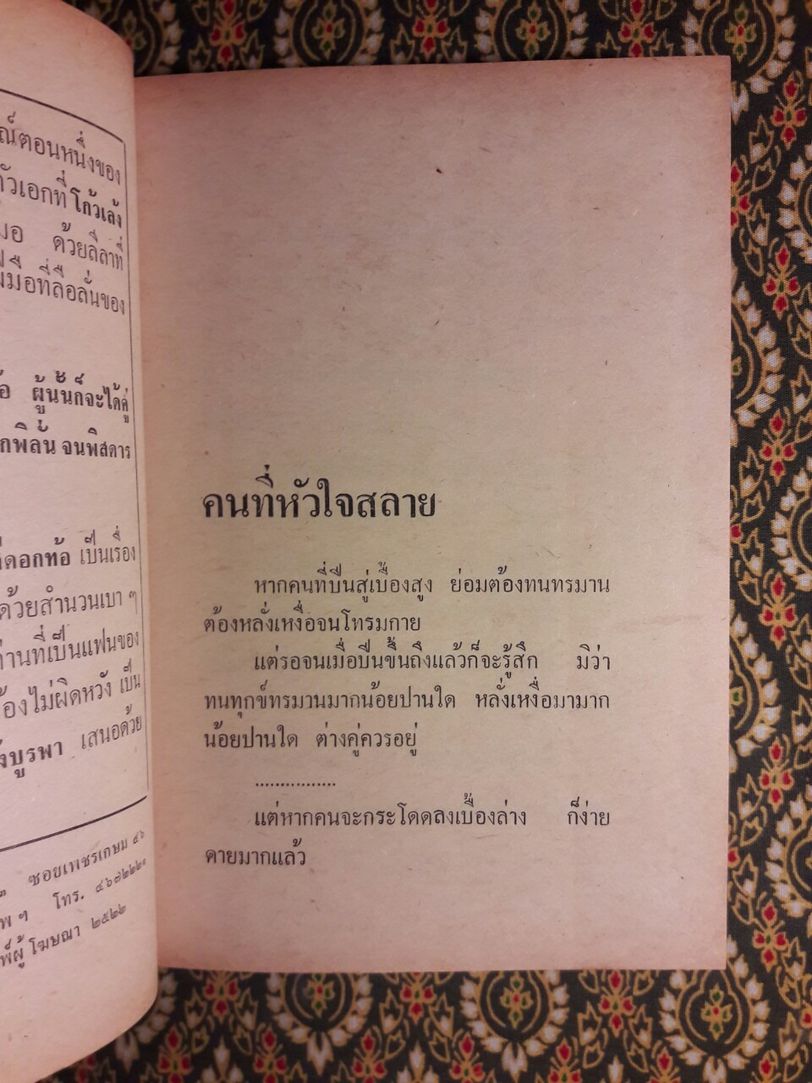 ชอลิ่วเฮียง ตอนราศีดอกท้อ (2 เล่มจบ)