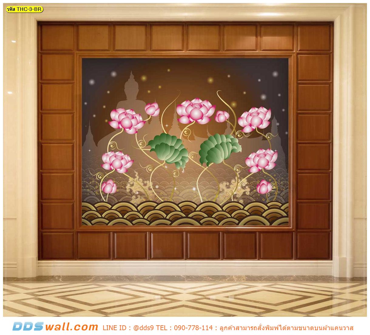 ไอเดียออกแบบห้องพระ ลายดอกบัวพ้นน้ำพื้นหลังสีน้ำตาล แสดงออกถึงเอกลักษณ์ และความสวยงามของลายไทย