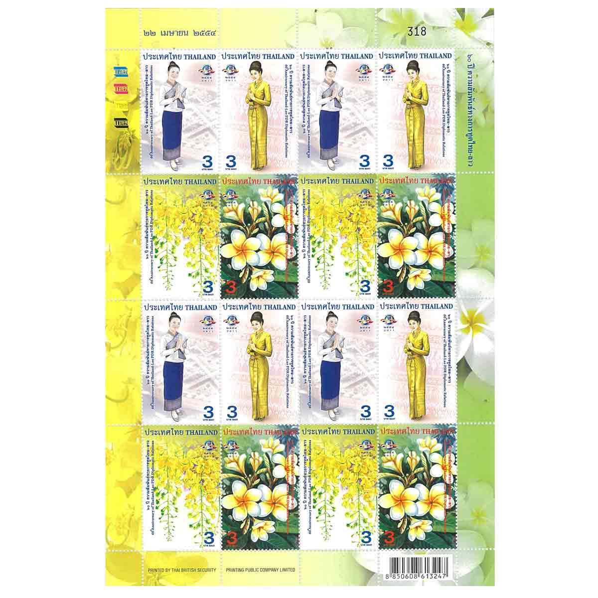 Thailand Stamp, 2011 60ปี ความสัมพันธ์ทางการฑูต ไทย - ลาว (เต็มแผ่น)