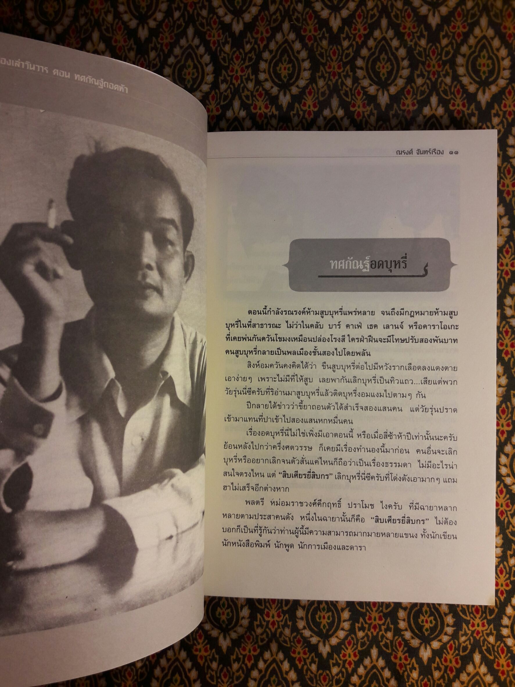 เรื่องเล่าวันวาร ตอน ทศกัณฑ์ถอดหัว