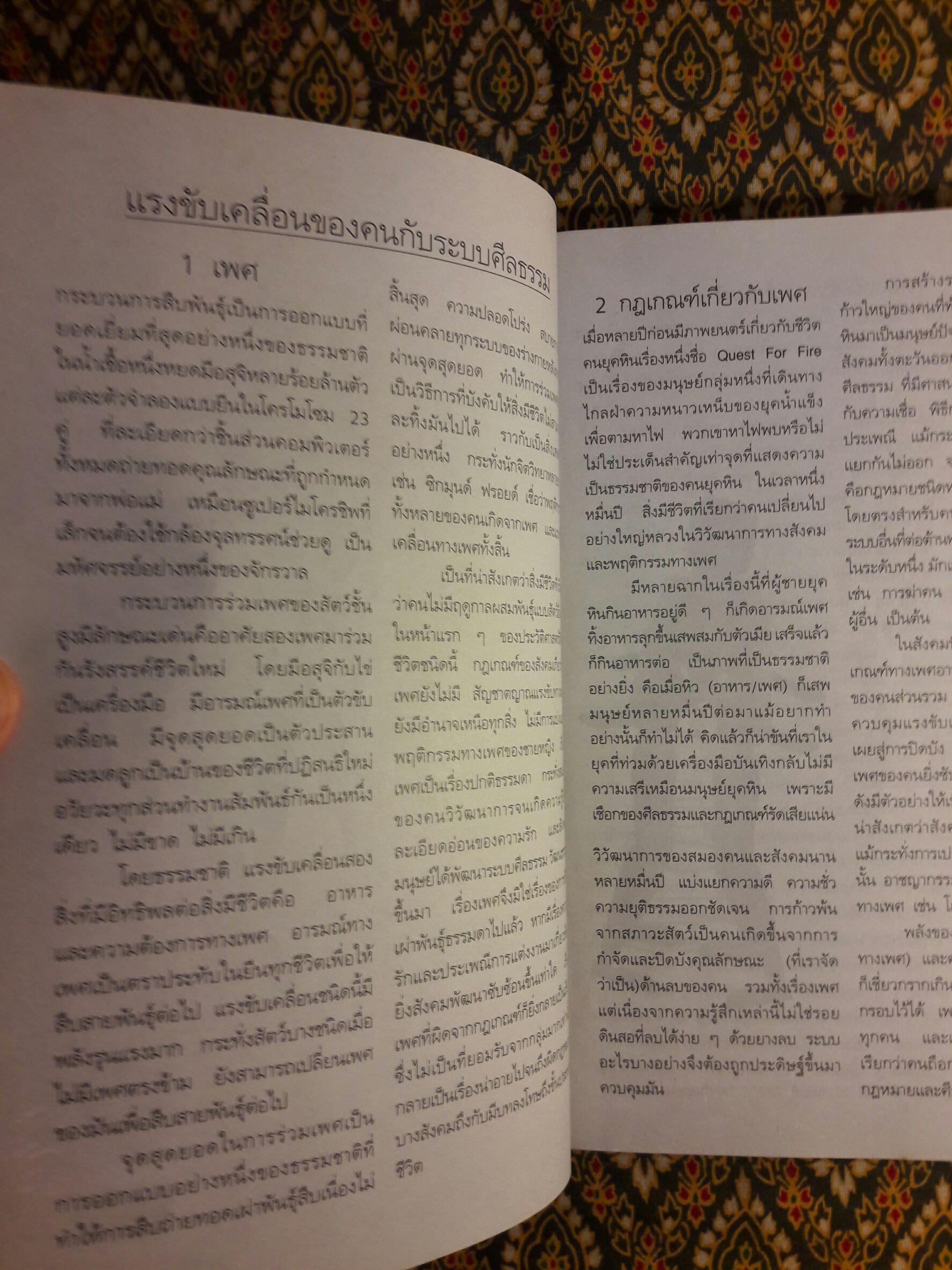 สิ่งมีชีวิตที่เรียกว่าคน “หนังสือรางวัลซีไรต์ ปี 2542”