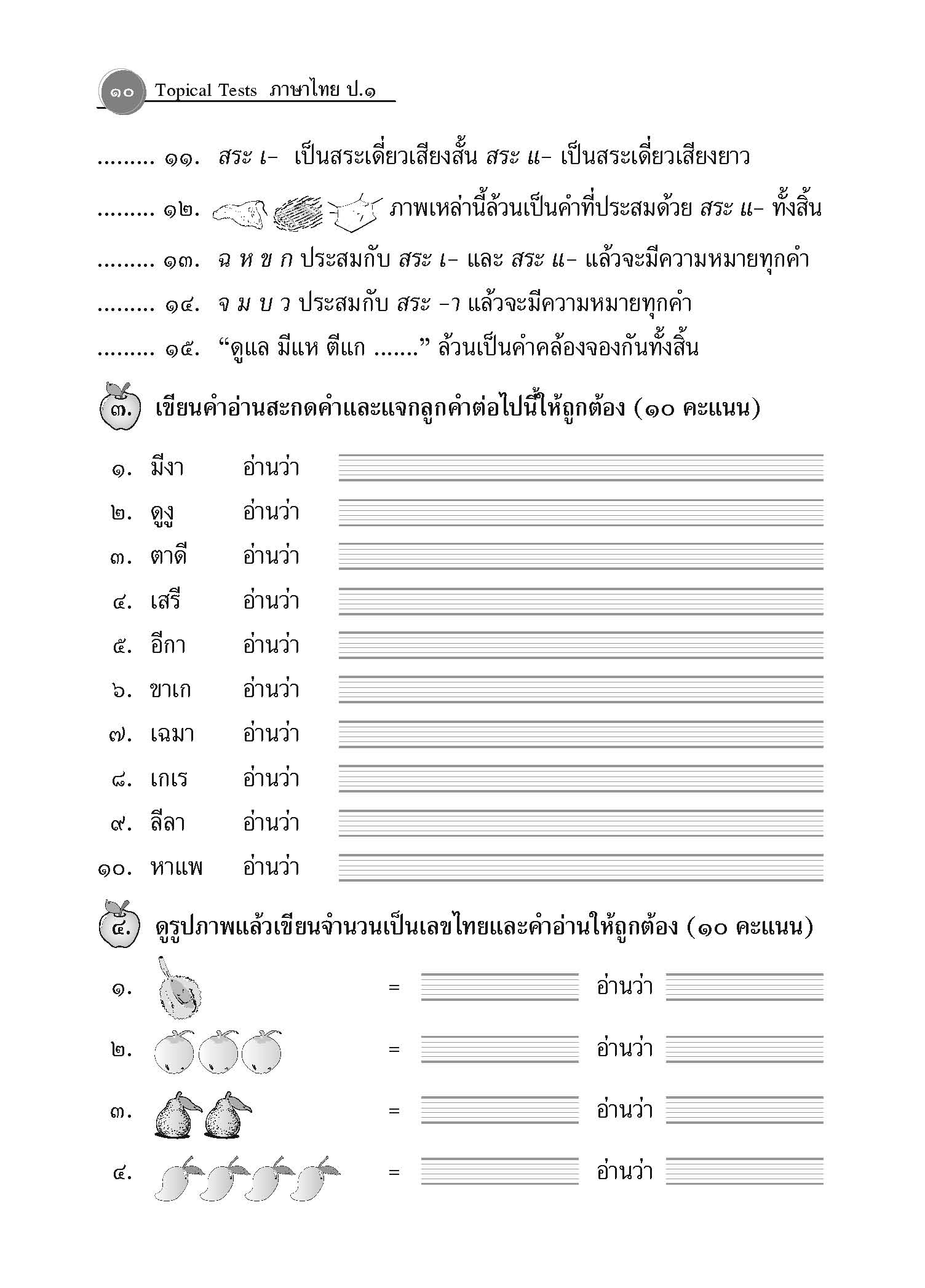 Topical Tests ภาษาไทย 1
