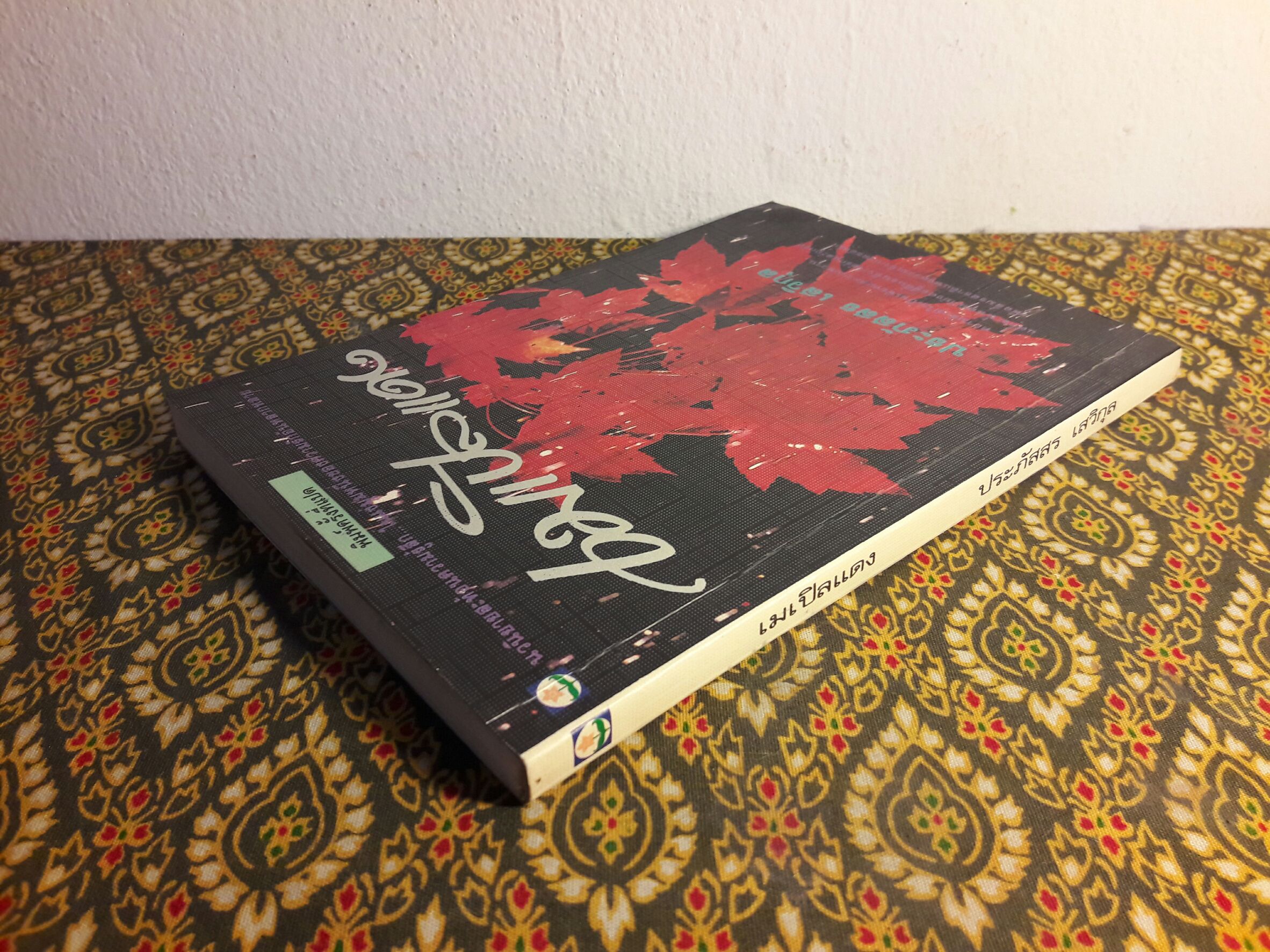 เมเปิลแดง